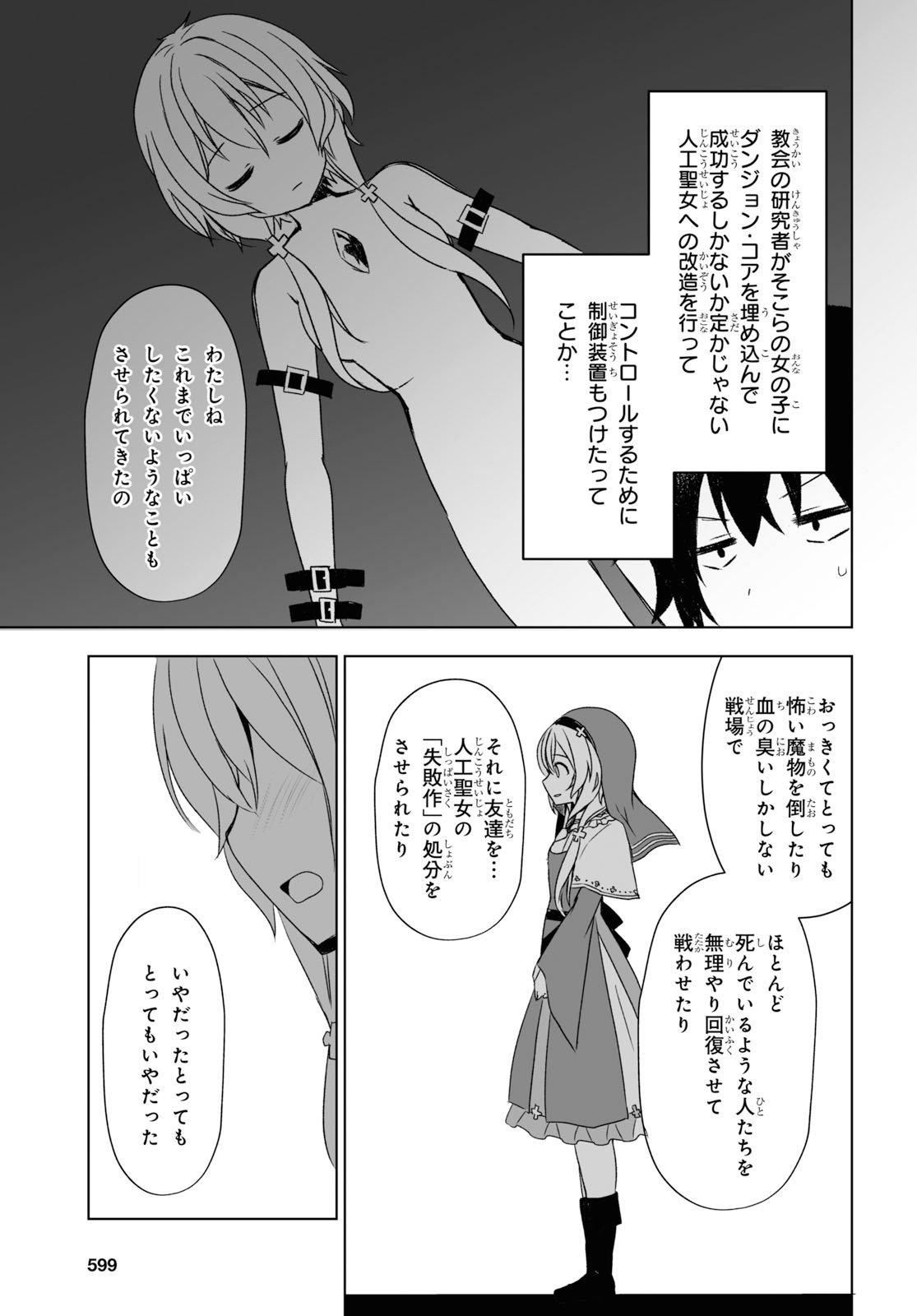 フリーライフ ～異世界何でも屋奮闘記～ - 第24話 - Page 20