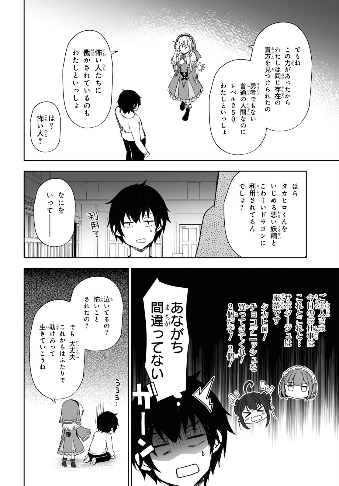 フリーライフ ～異世界何でも屋奮闘記～ - 第24話 - Page 21