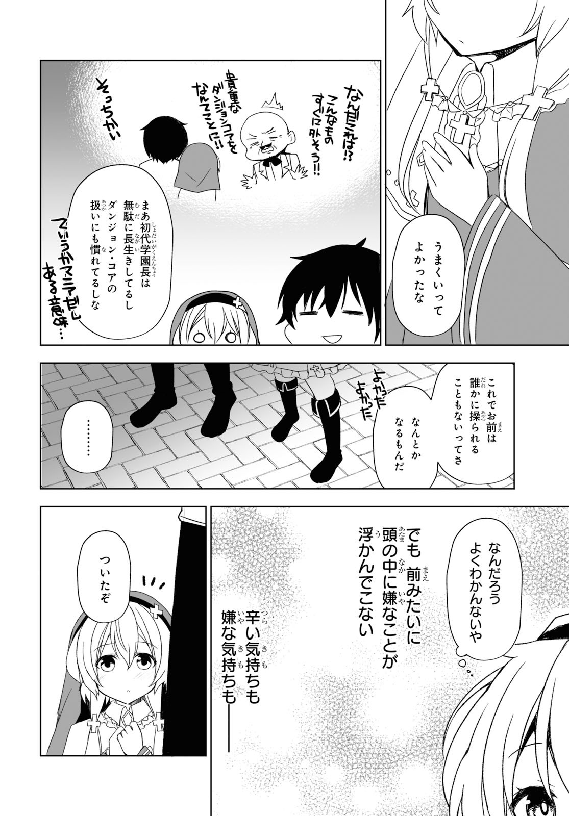 フリーライフ ～異世界何でも屋奮闘記～ - 第24話 - Page 25