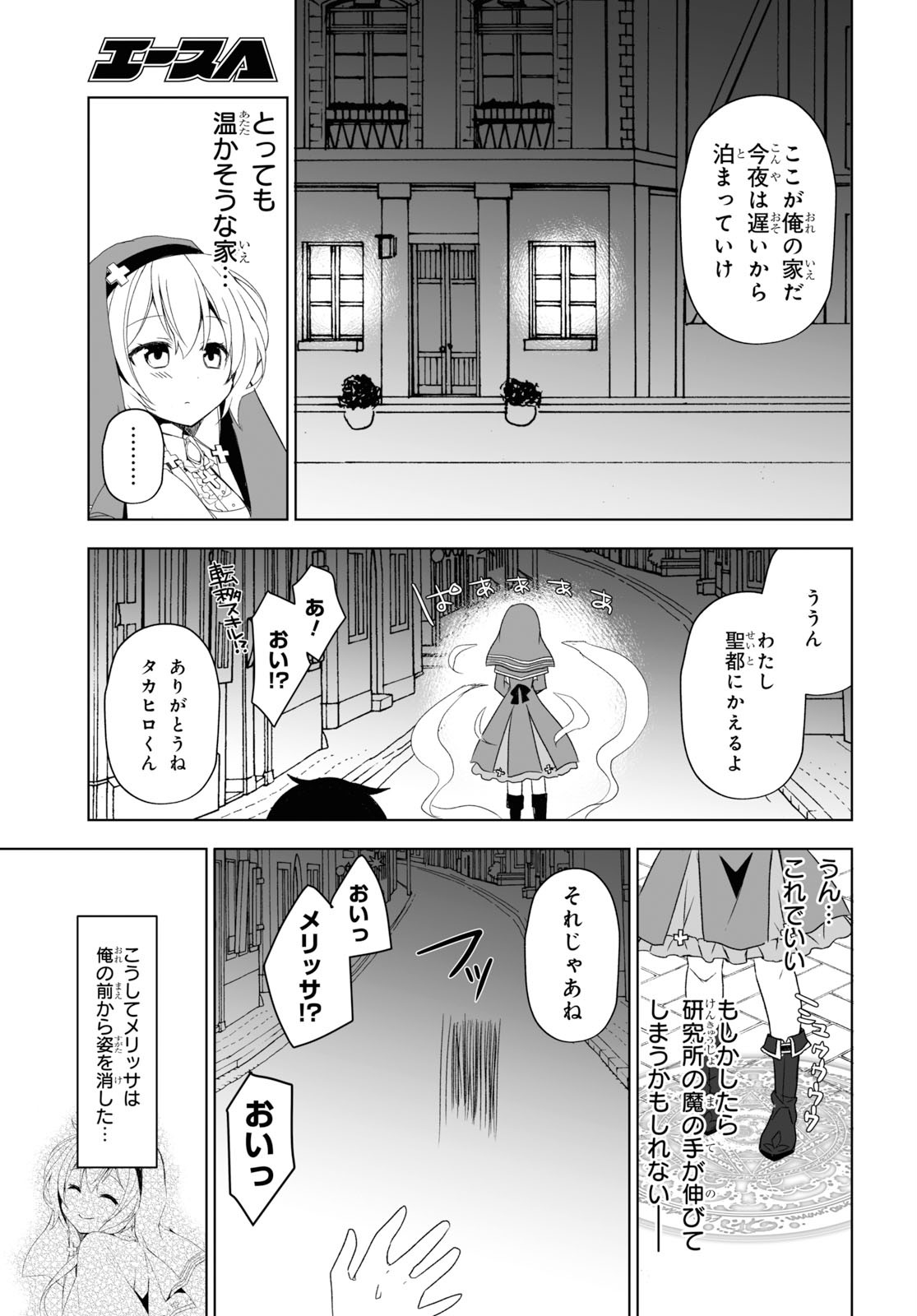 フリーライフ ～異世界何でも屋奮闘記～ - 第24話 - Page 26