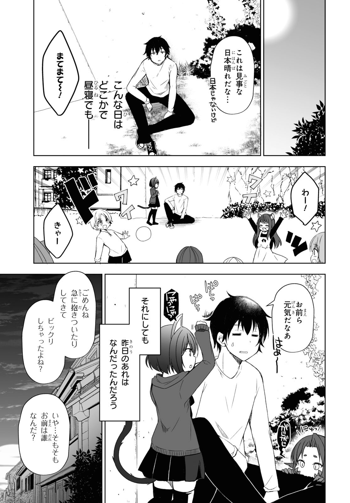 フリーライフ ～異世界何でも屋奮闘記～ - 第24話 - Page 4