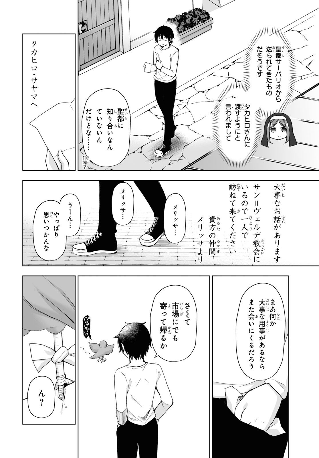 フリーライフ ～異世界何でも屋奮闘記～ - 第24話 - Page 7