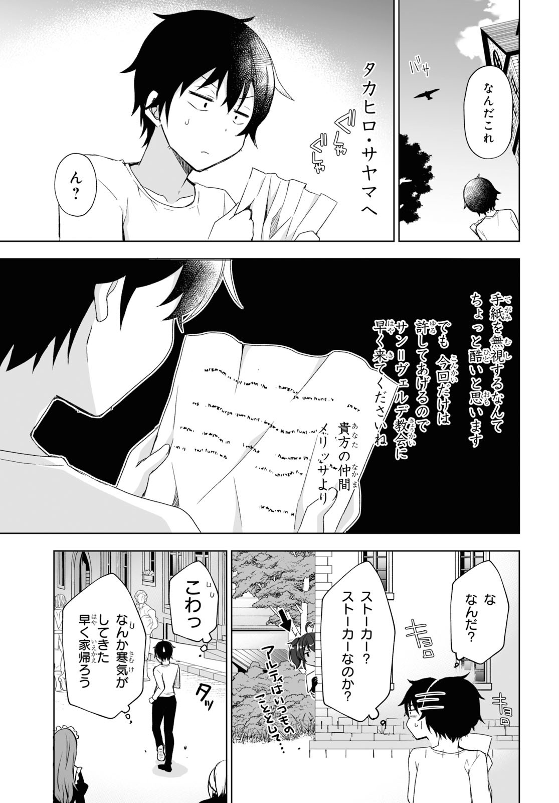 フリーライフ ～異世界何でも屋奮闘記～ - 第24話 - Page 8