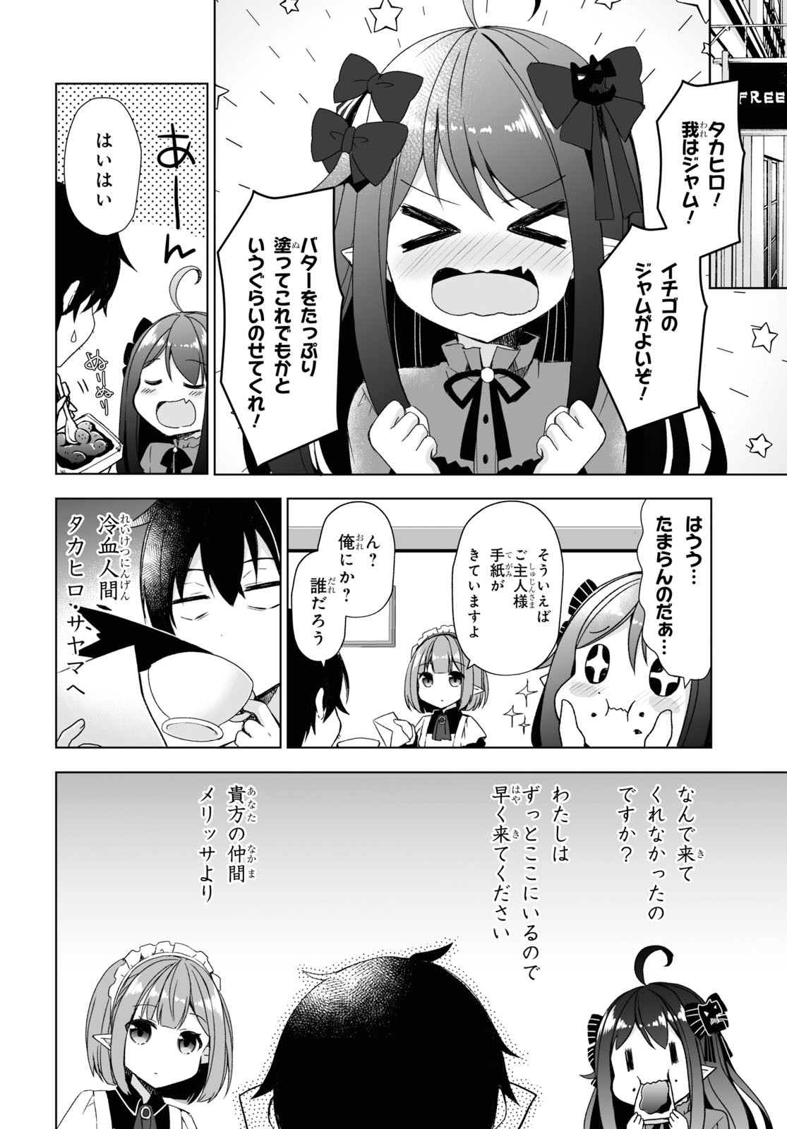 フリーライフ ～異世界何でも屋奮闘記～ - 第24話 - Page 9