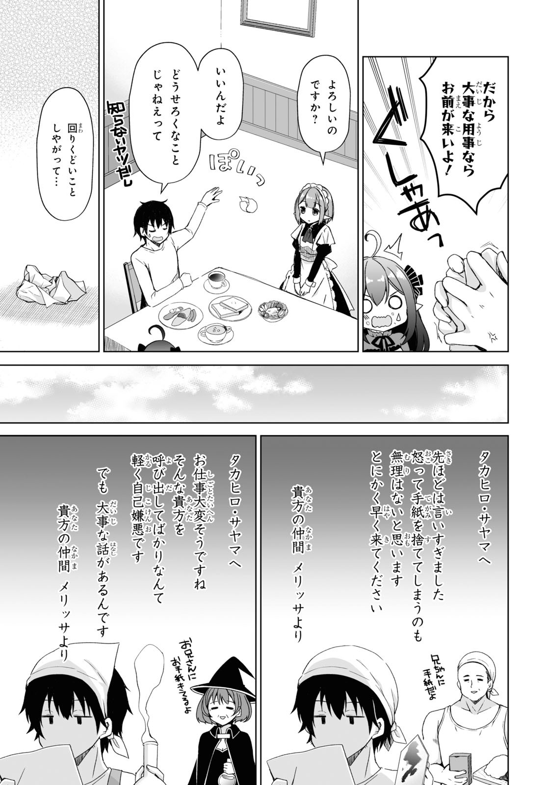 フリーライフ ～異世界何でも屋奮闘記～ - 第24話 - Page 10