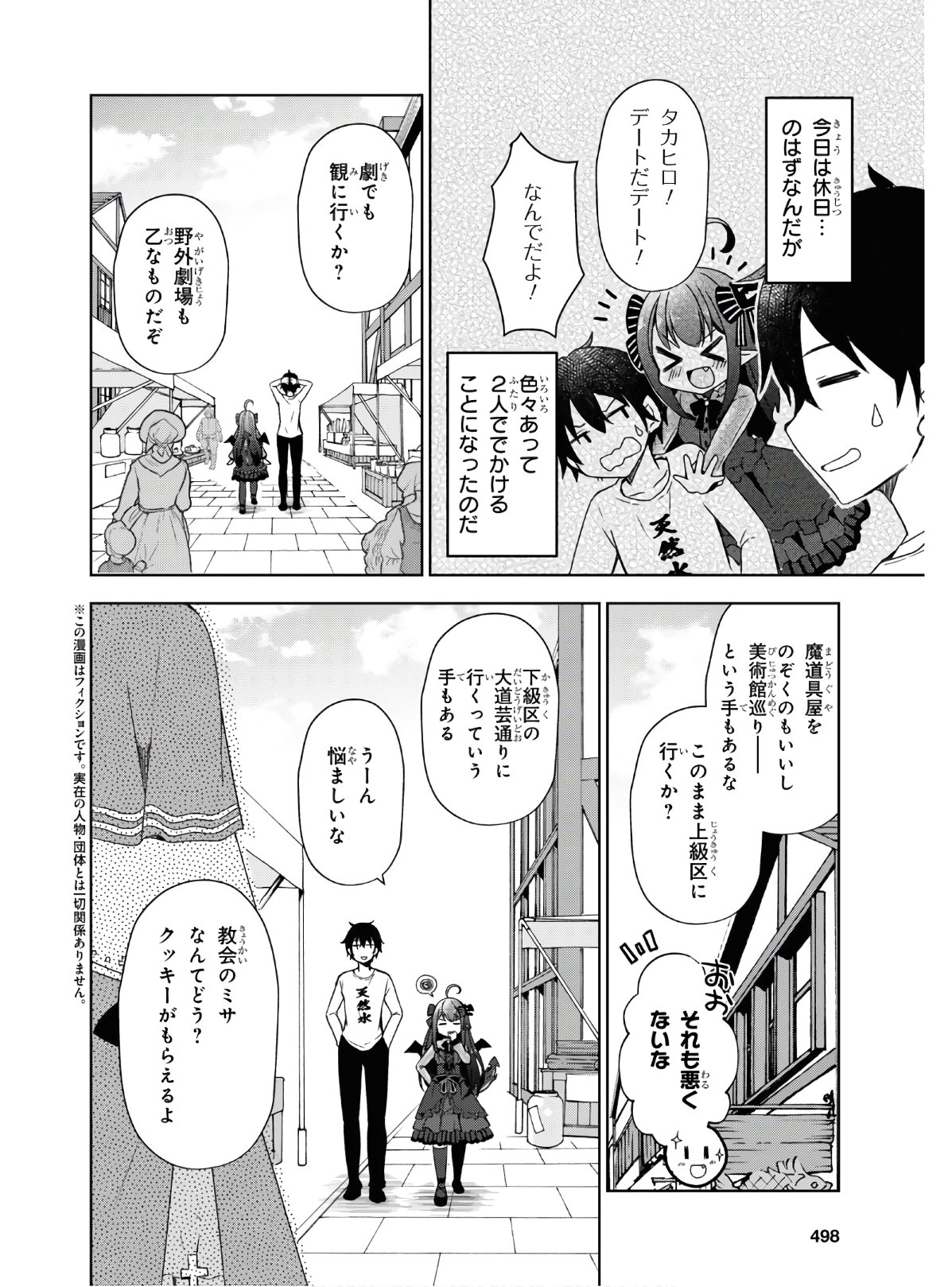 フリーライフ ～異世界何でも屋奮闘記～ - 第25話 - Page 2