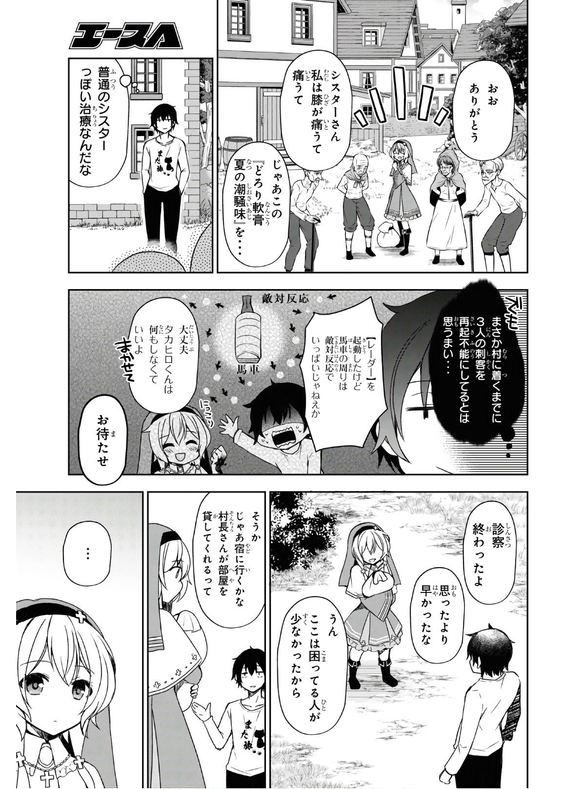 フリーライフ ～異世界何でも屋奮闘記～ - 第25話 - Page 11