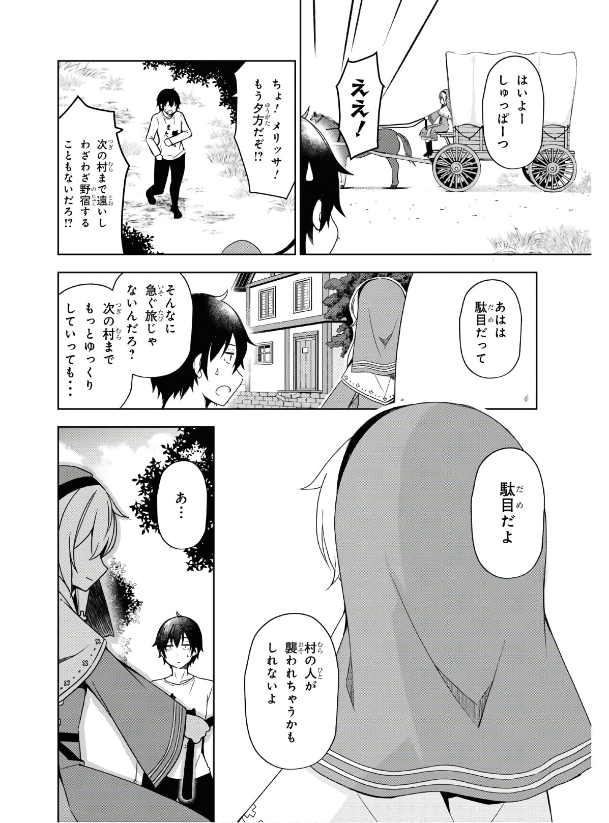 フリーライフ ～異世界何でも屋奮闘記～ - 第25話 - Page 12