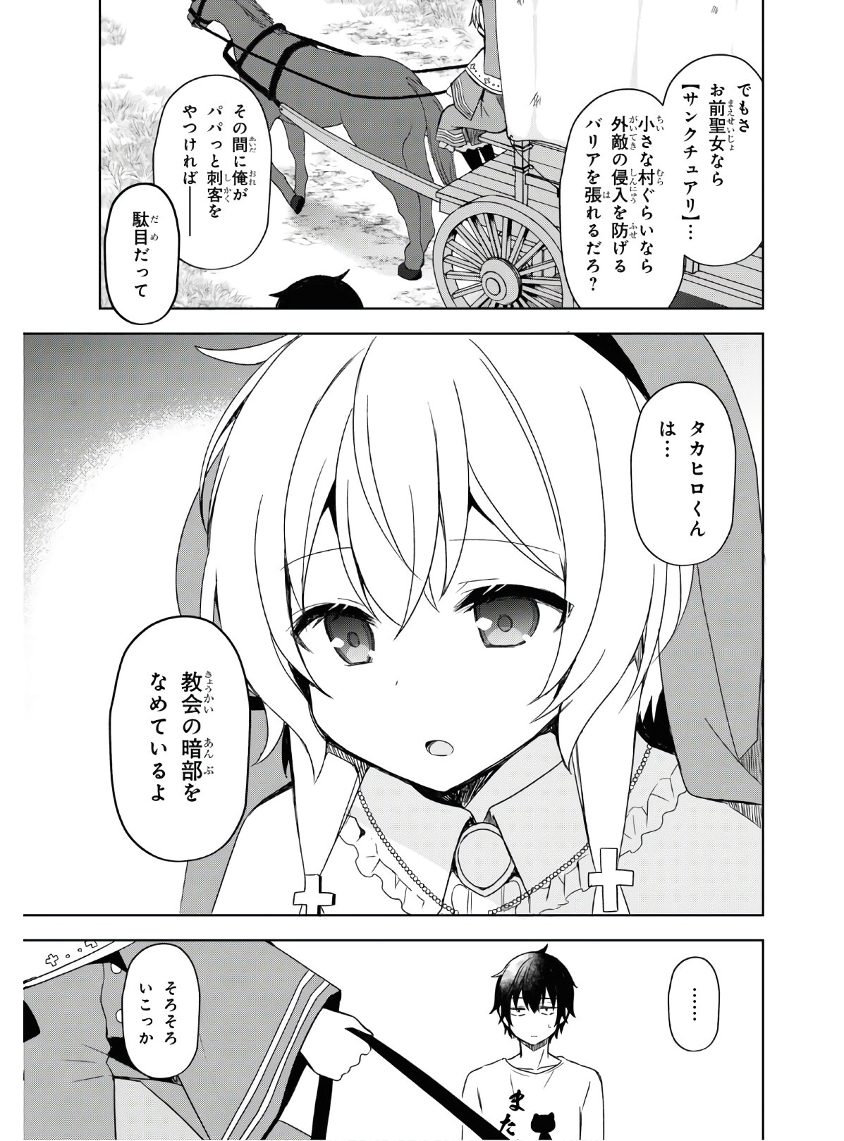 フリーライフ ～異世界何でも屋奮闘記～ - 第25話 - Page 13