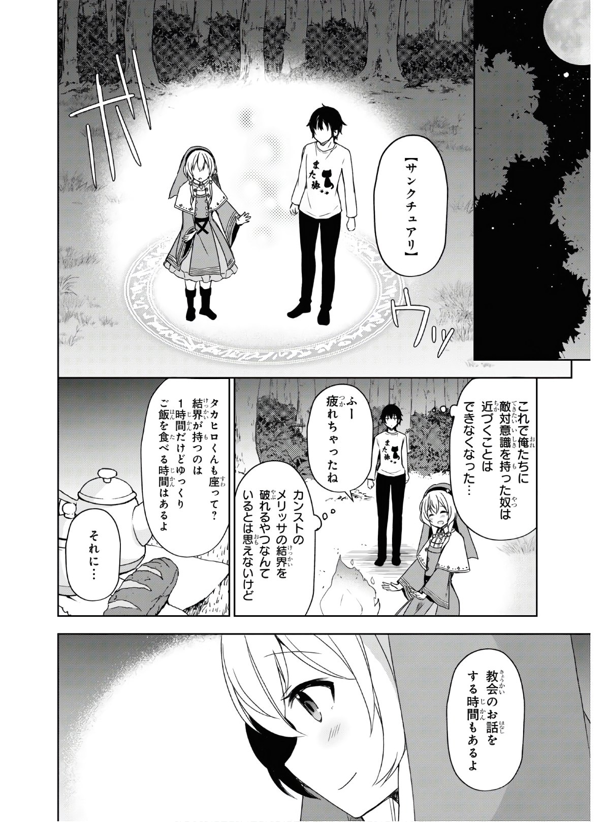 フリーライフ ～異世界何でも屋奮闘記～ - 第25話 - Page 14