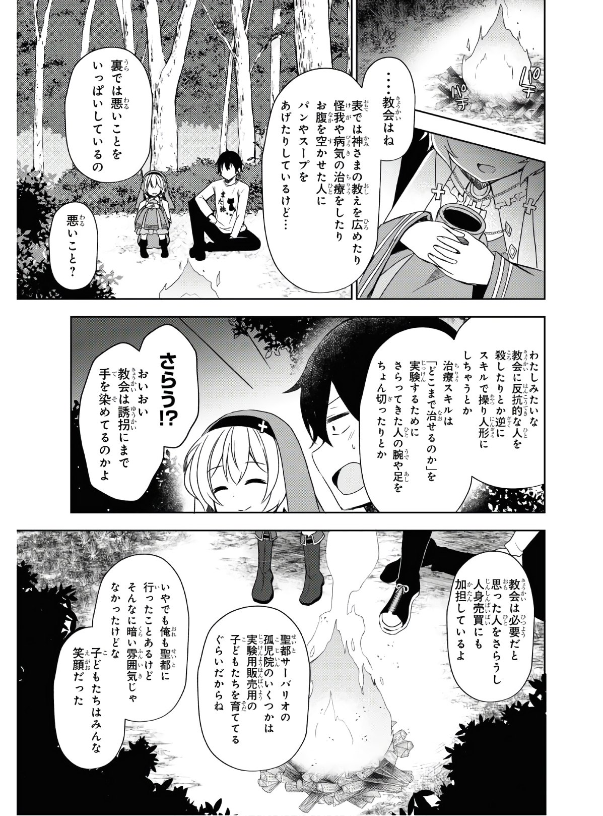 フリーライフ ～異世界何でも屋奮闘記～ - 第25話 - Page 15