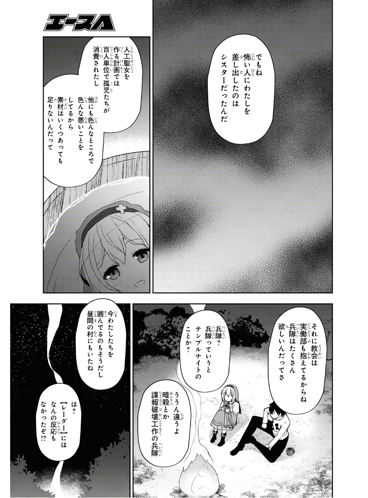 フリーライフ ～異世界何でも屋奮闘記～ - 第25話 - Page 17