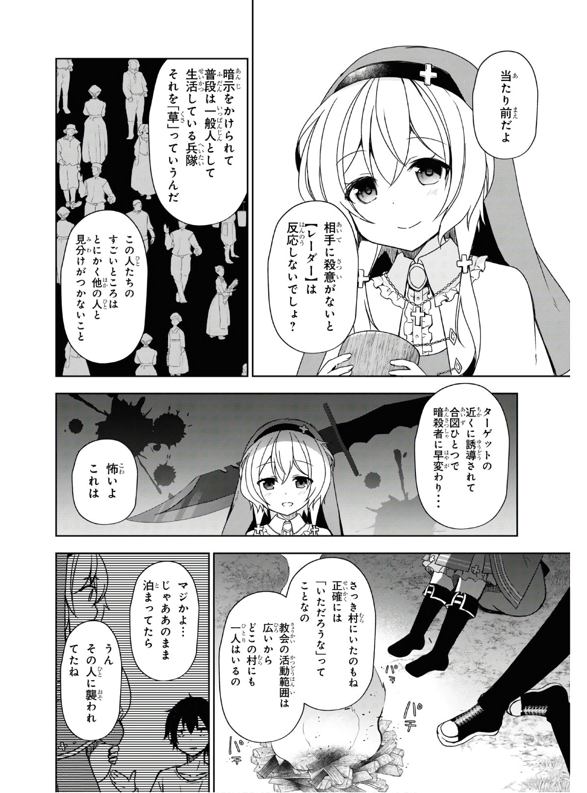 フリーライフ ～異世界何でも屋奮闘記～ - 第25話 - Page 18