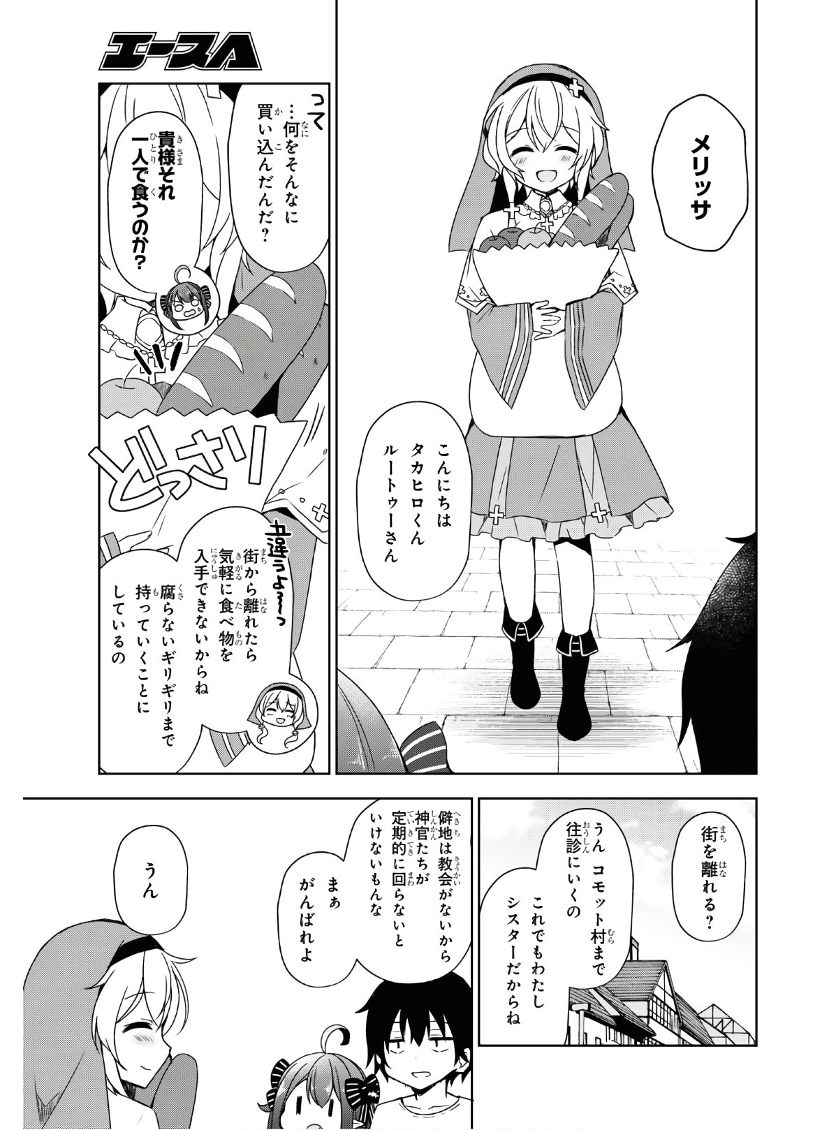 フリーライフ ～異世界何でも屋奮闘記～ - 第25話 - Page 3