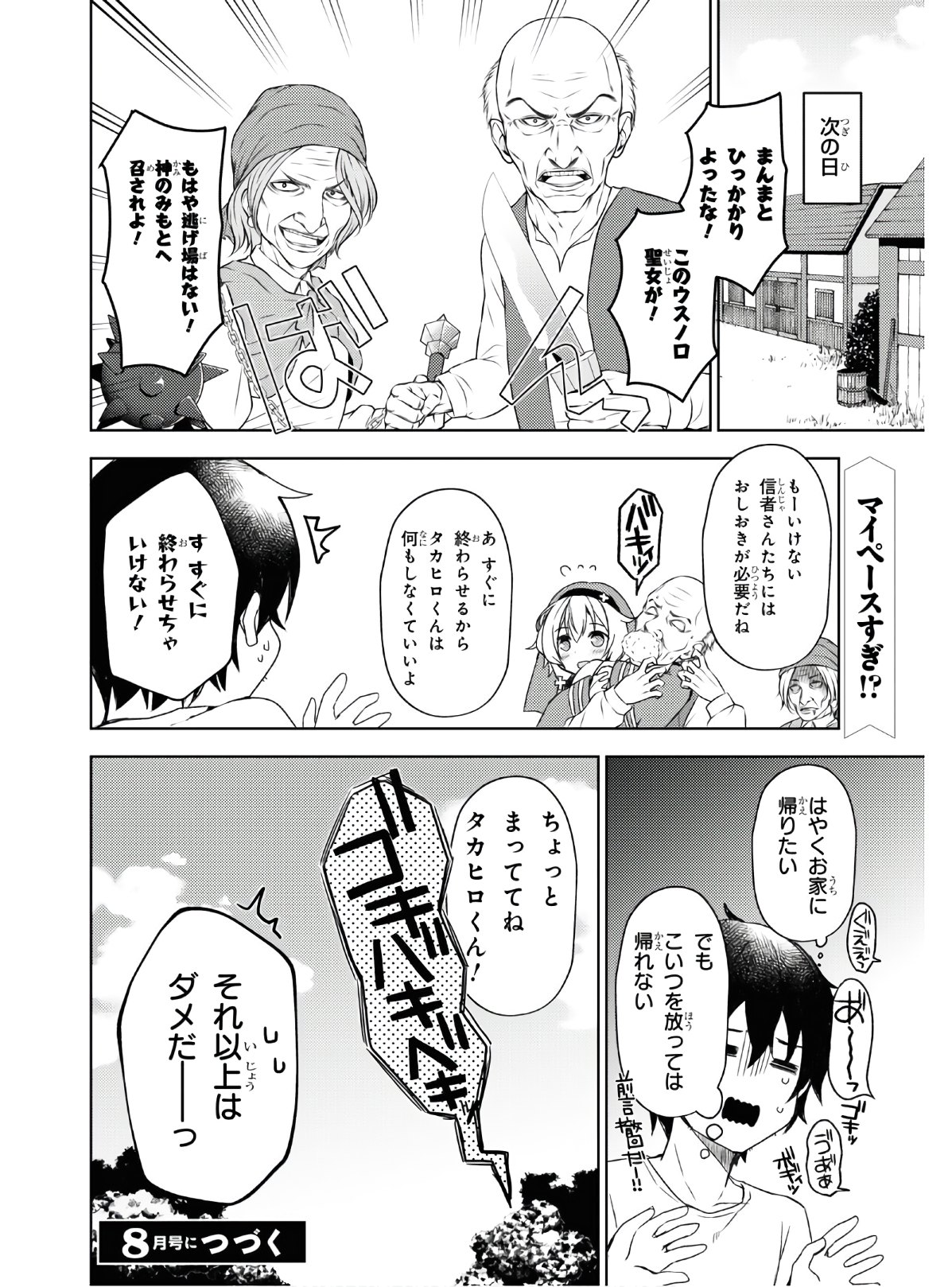 フリーライフ ～異世界何でも屋奮闘記～ - 第25話 - Page 24