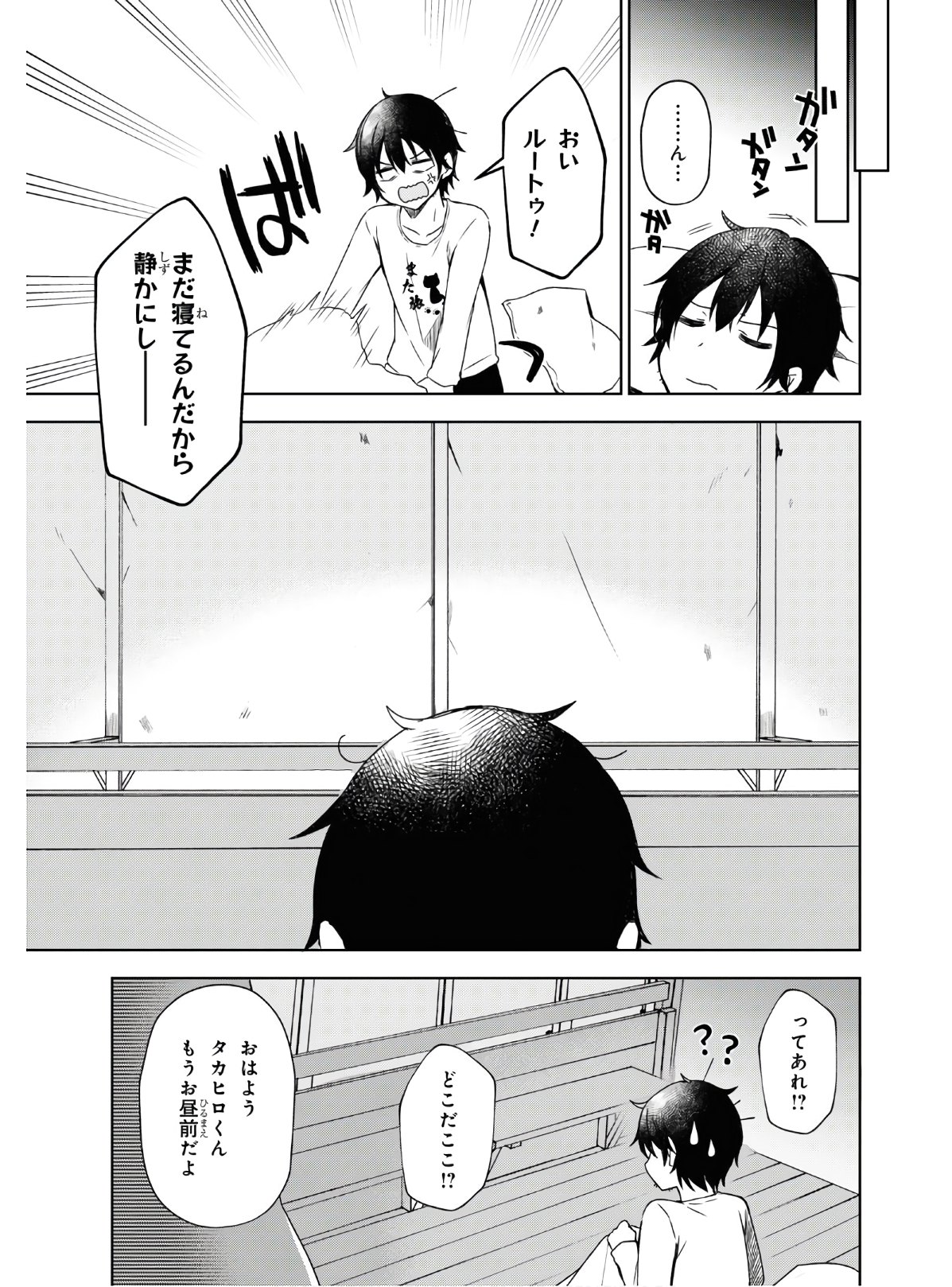 フリーライフ ～異世界何でも屋奮闘記～ - 第25話 - Page 5