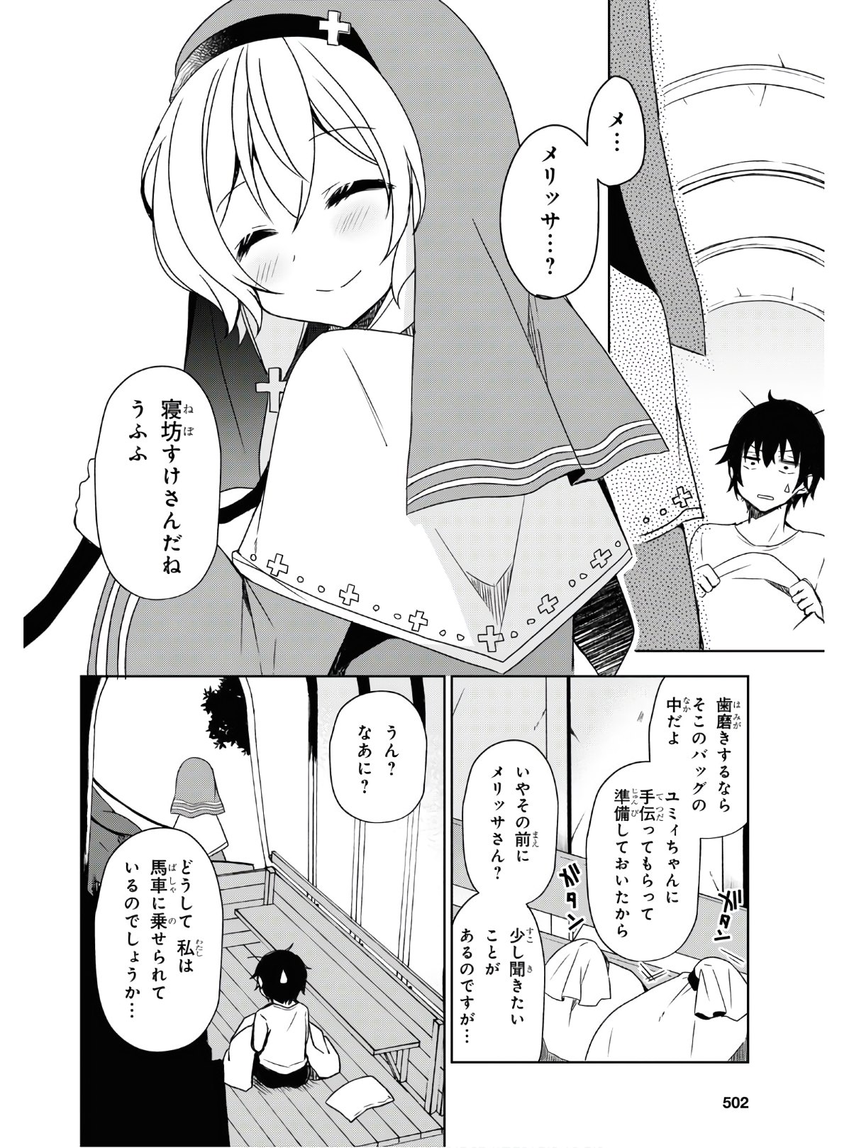 フリーライフ ～異世界何でも屋奮闘記～ - 第25話 - Page 6