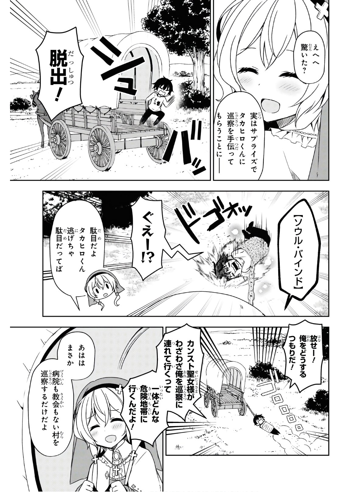 フリーライフ ～異世界何でも屋奮闘記～ - 第25話 - Page 7