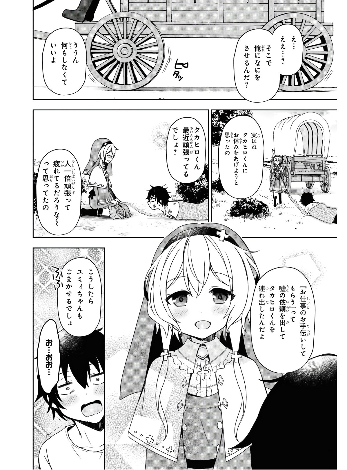 フリーライフ ～異世界何でも屋奮闘記～ - 第25話 - Page 8