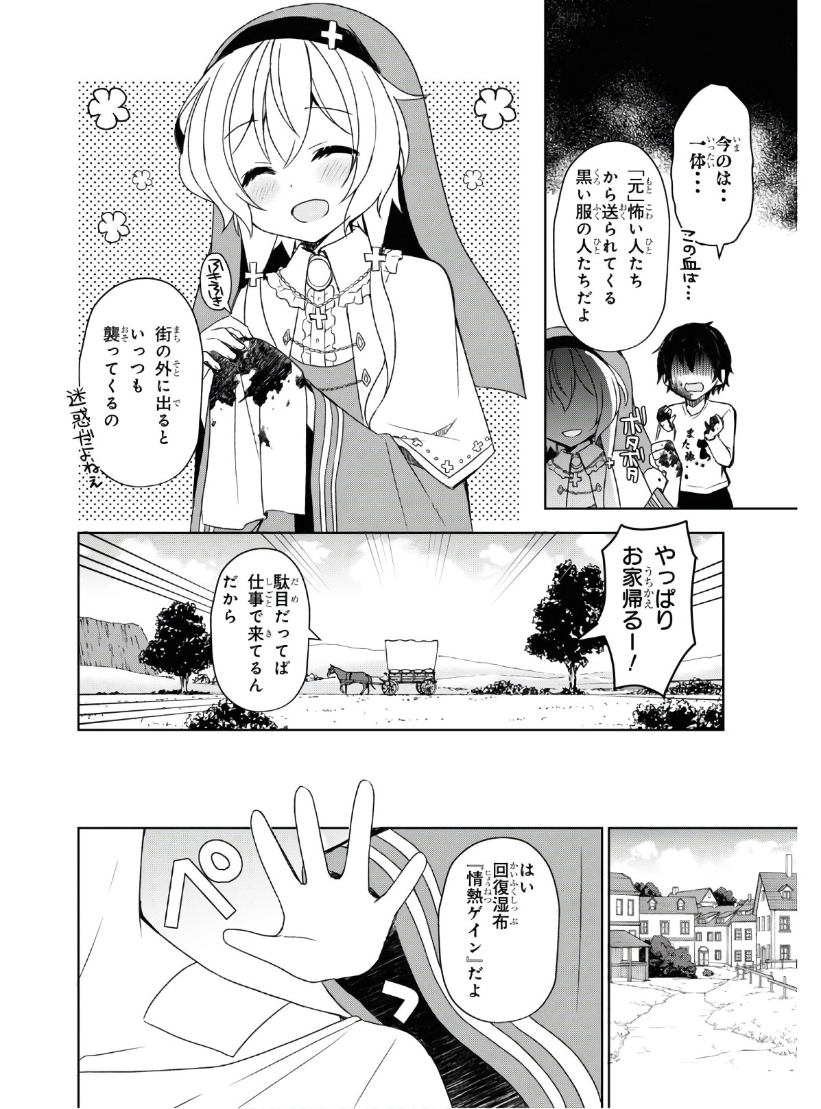 フリーライフ ～異世界何でも屋奮闘記～ - 第25話 - Page 10