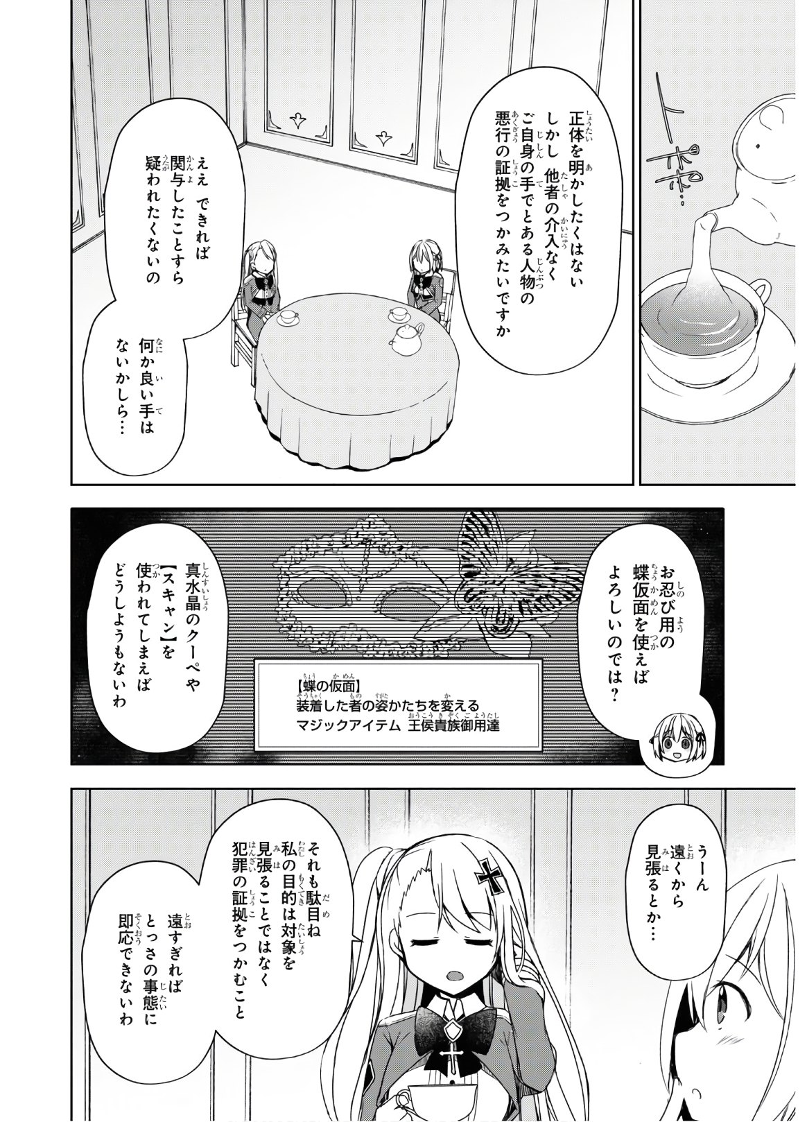 フリーライフ ～異世界何でも屋奮闘記～ - 第26話 - Page 12