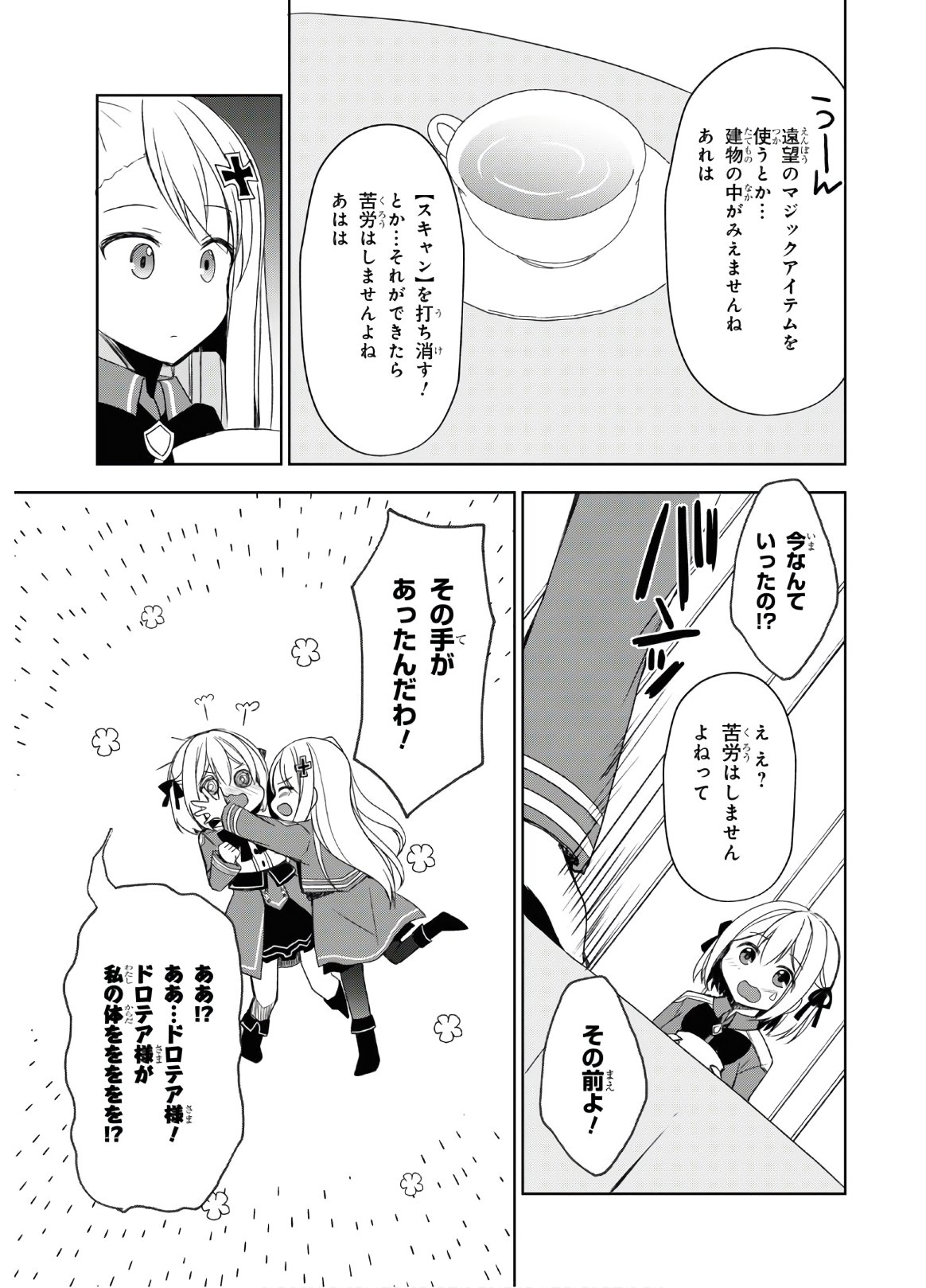 フリーライフ ～異世界何でも屋奮闘記～ - 第26話 - Page 13