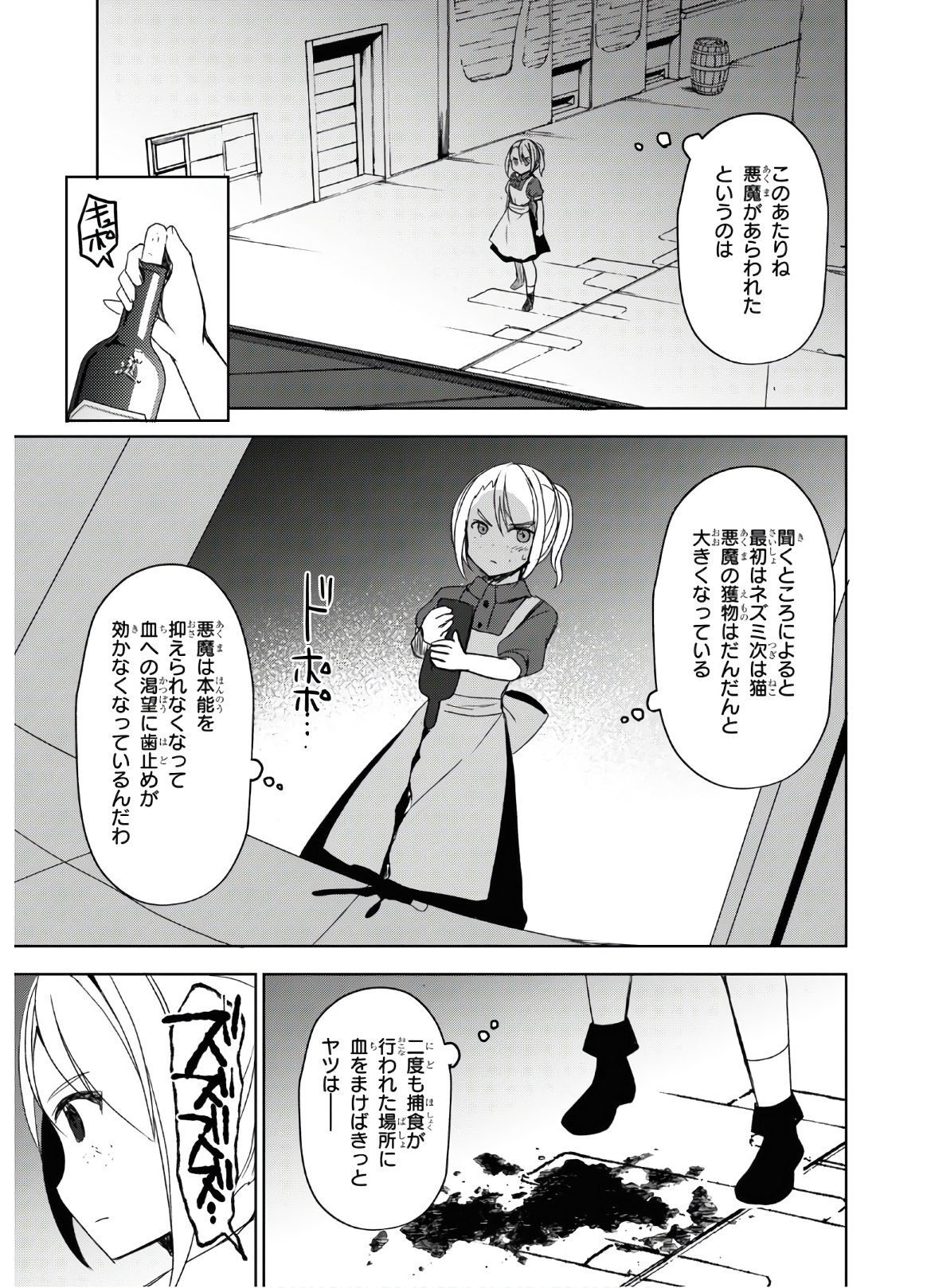 フリーライフ ～異世界何でも屋奮闘記～ - 第26話 - Page 15