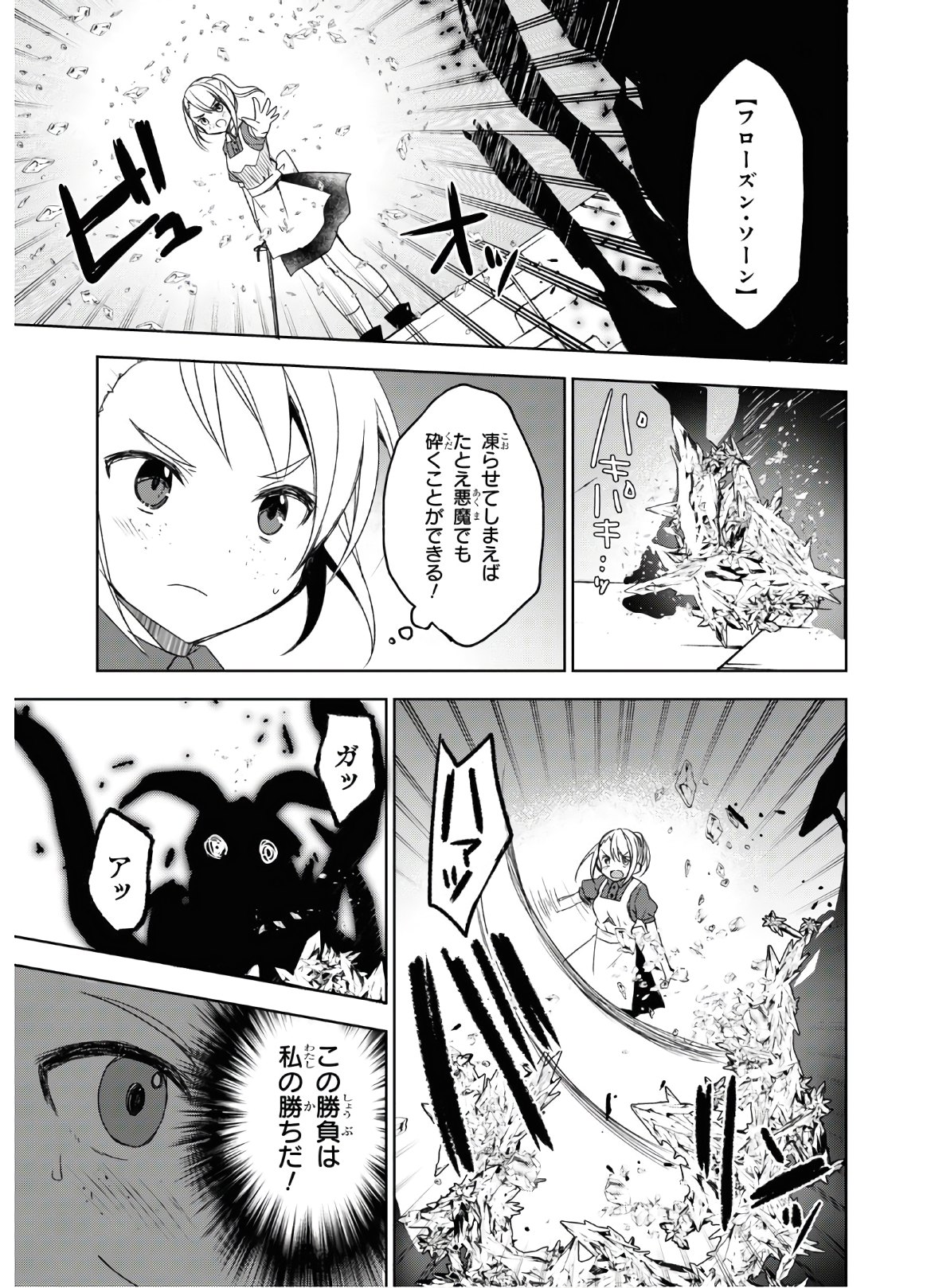 フリーライフ ～異世界何でも屋奮闘記～ - 第26話 - Page 19