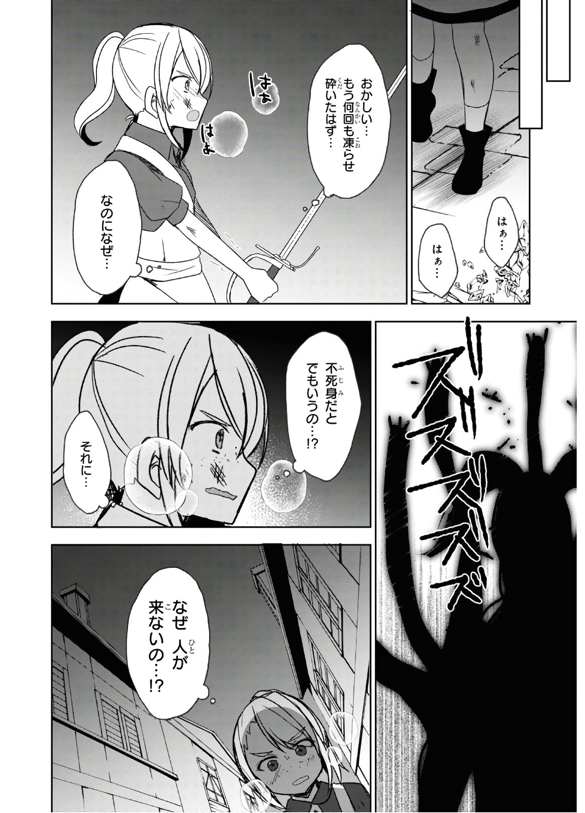 フリーライフ ～異世界何でも屋奮闘記～ - 第26話 - Page 20