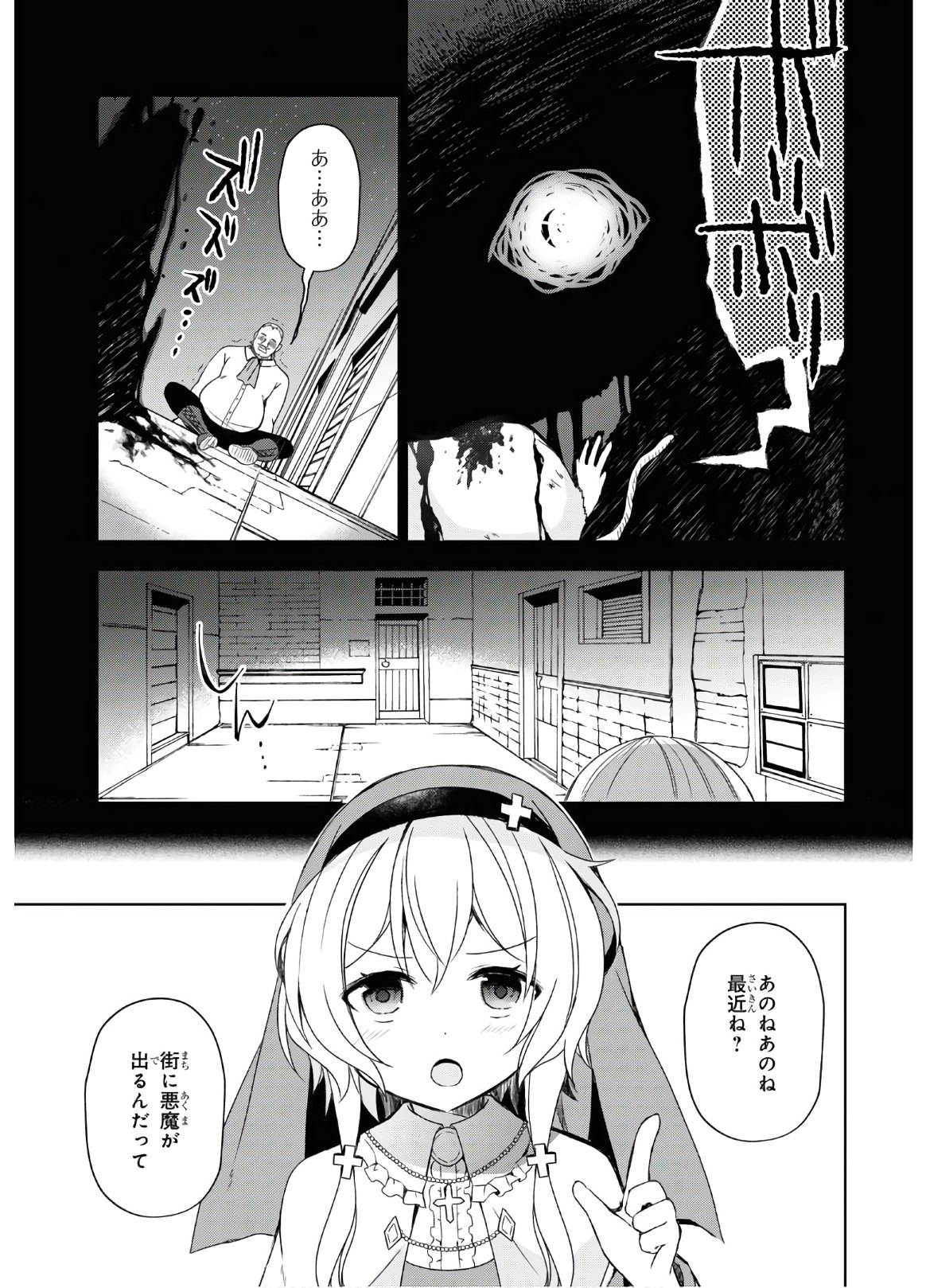 フリーライフ ～異世界何でも屋奮闘記～ - 第26話 - Page 3