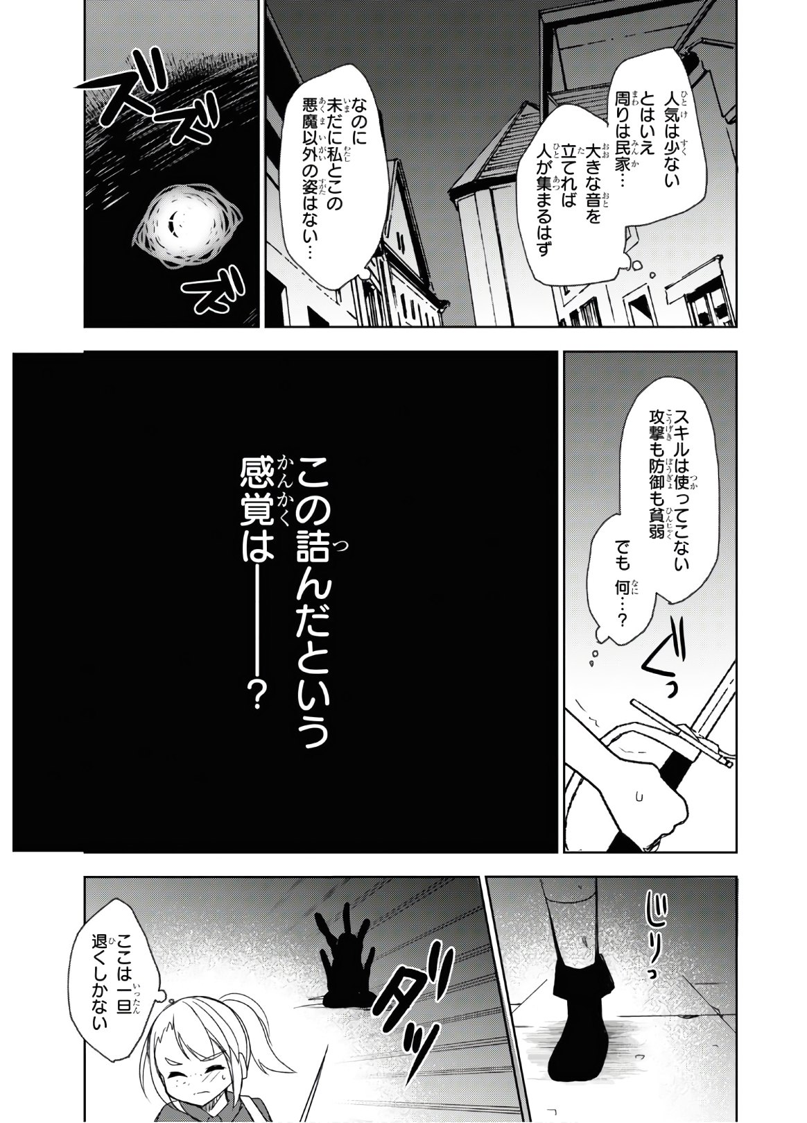 フリーライフ ～異世界何でも屋奮闘記～ - 第26話 - Page 21