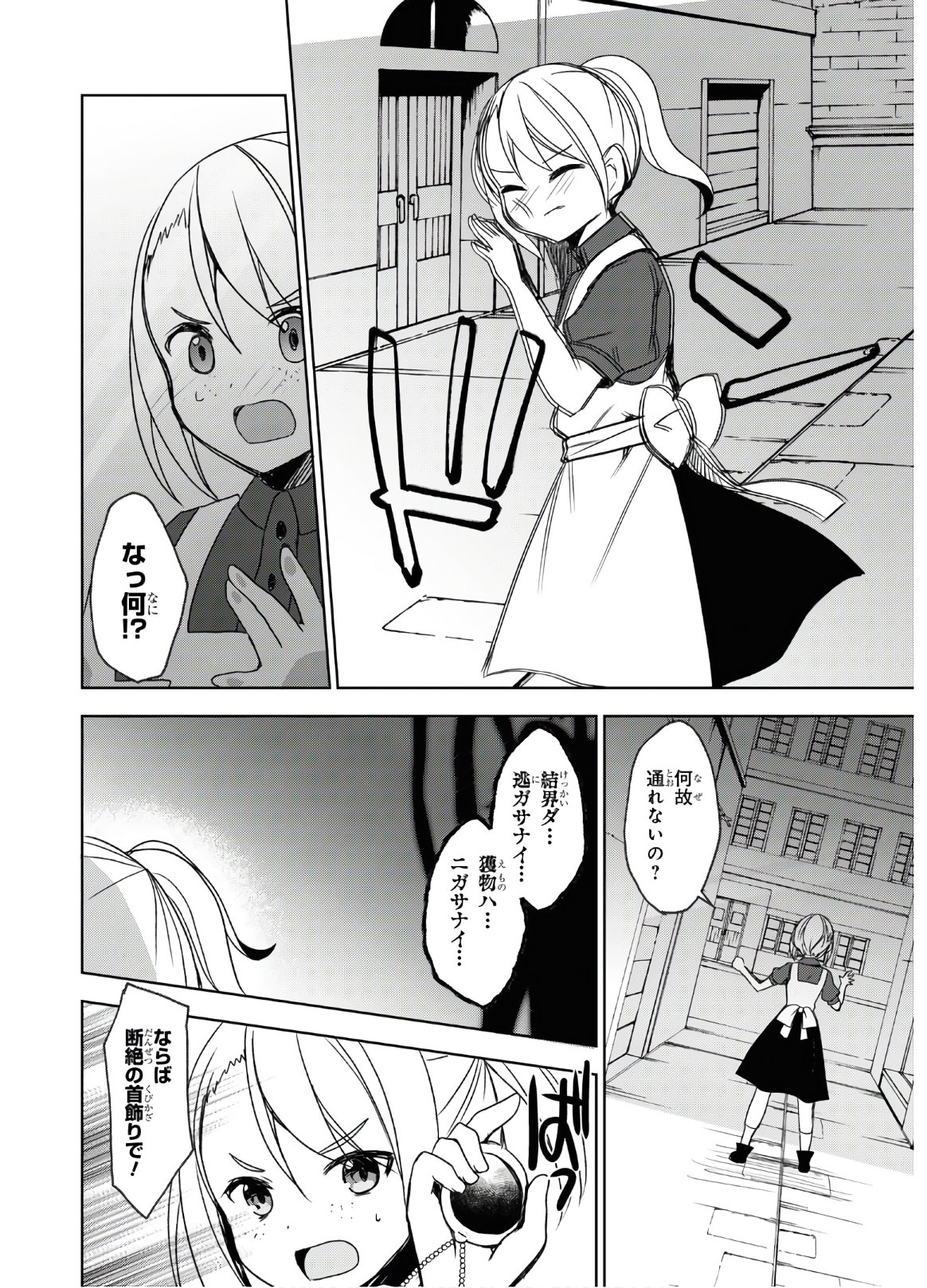 フリーライフ ～異世界何でも屋奮闘記～ - 第26話 - Page 22