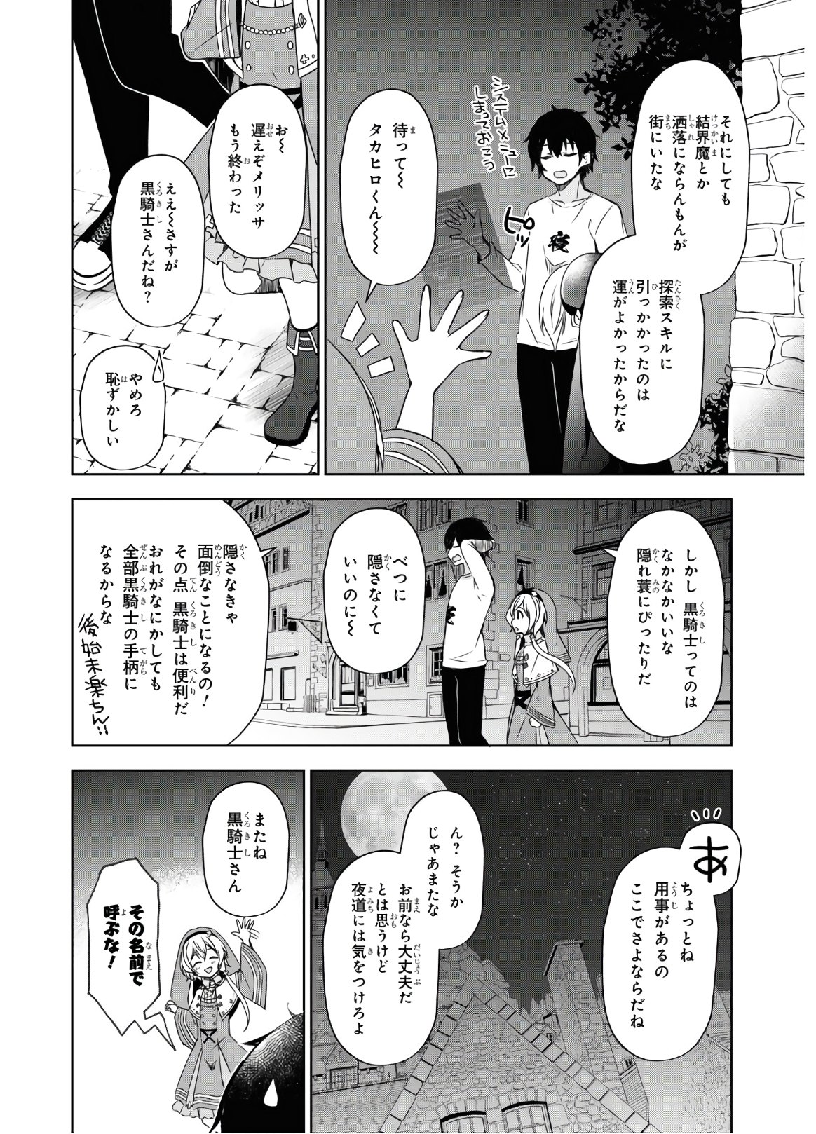 フリーライフ ～異世界何でも屋奮闘記～ - 第26話 - Page 30