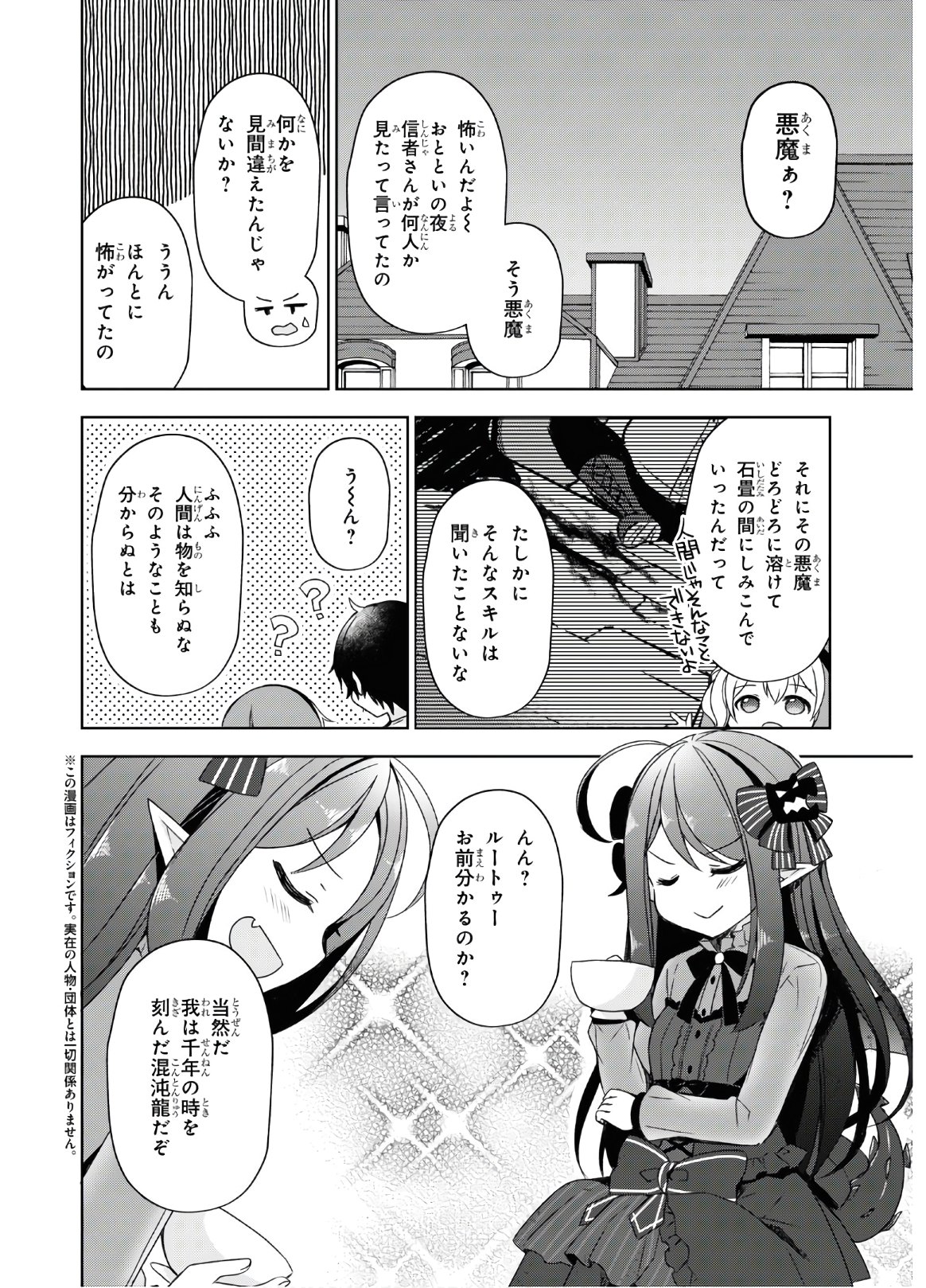 フリーライフ ～異世界何でも屋奮闘記～ - 第26話 - Page 4