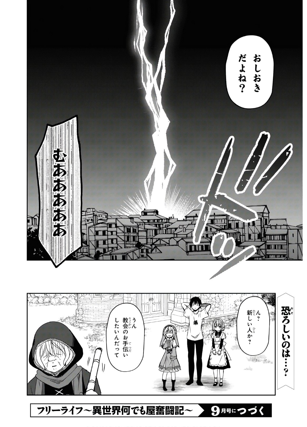 フリーライフ ～異世界何でも屋奮闘記～ - 第26話 - Page 32