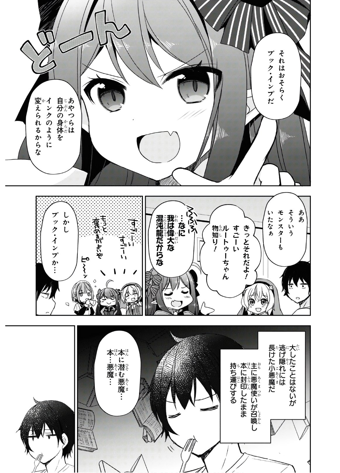 フリーライフ ～異世界何でも屋奮闘記～ - 第26話 - Page 5