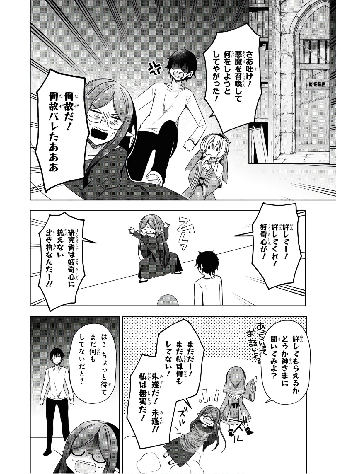 フリーライフ ～異世界何でも屋奮闘記～ - 第26話 - Page 6