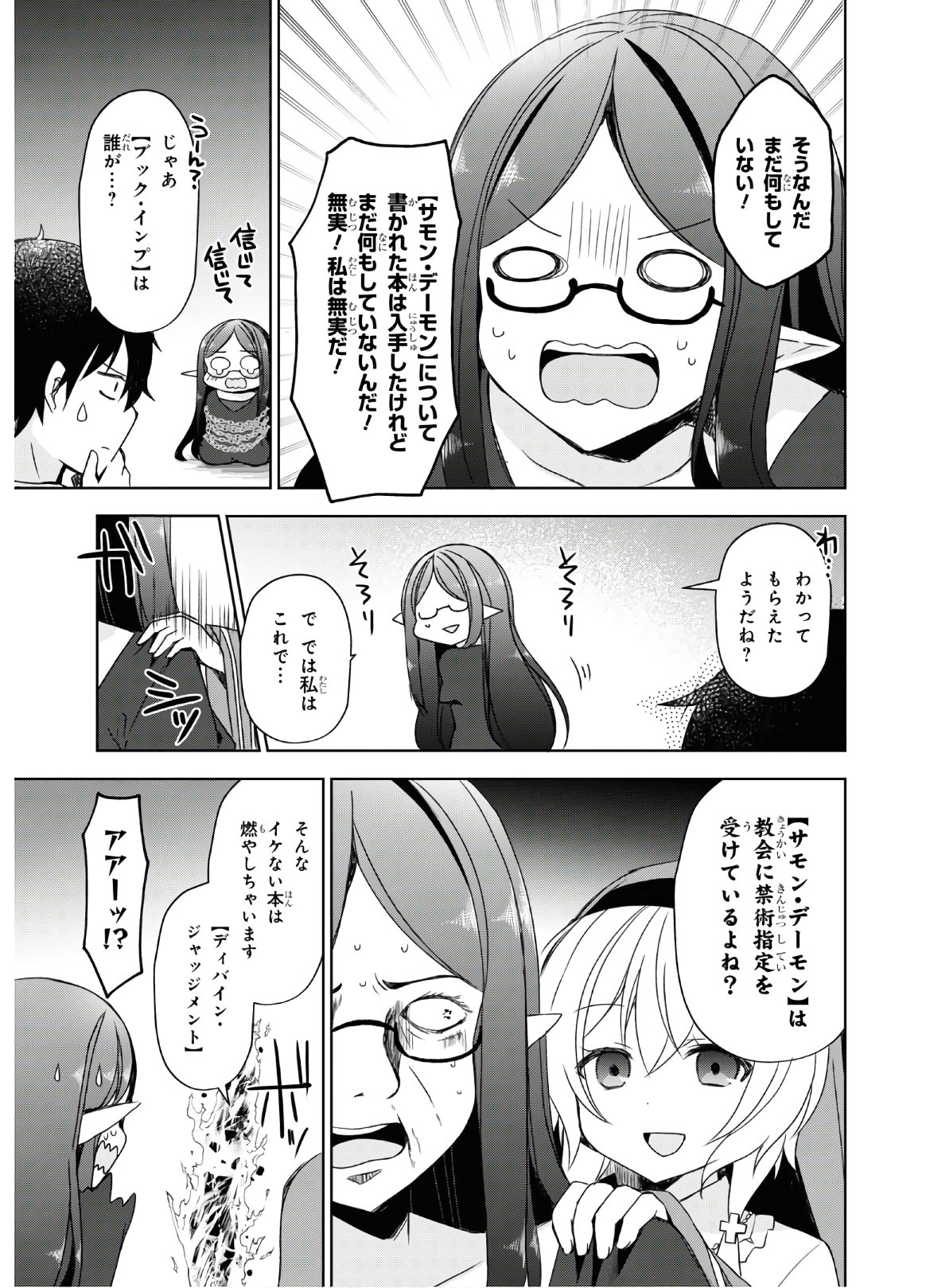 フリーライフ ～異世界何でも屋奮闘記～ - 第26話 - Page 7