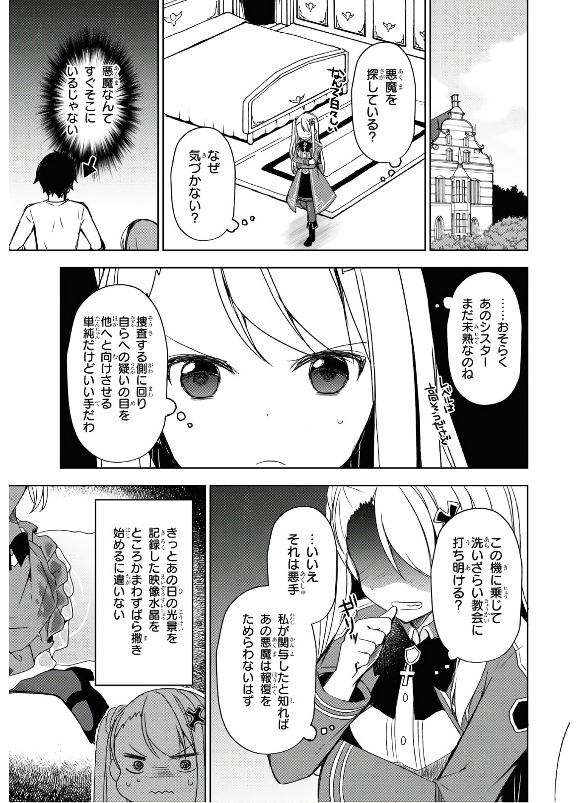 フリーライフ ～異世界何でも屋奮闘記～ - 第26話 - Page 9