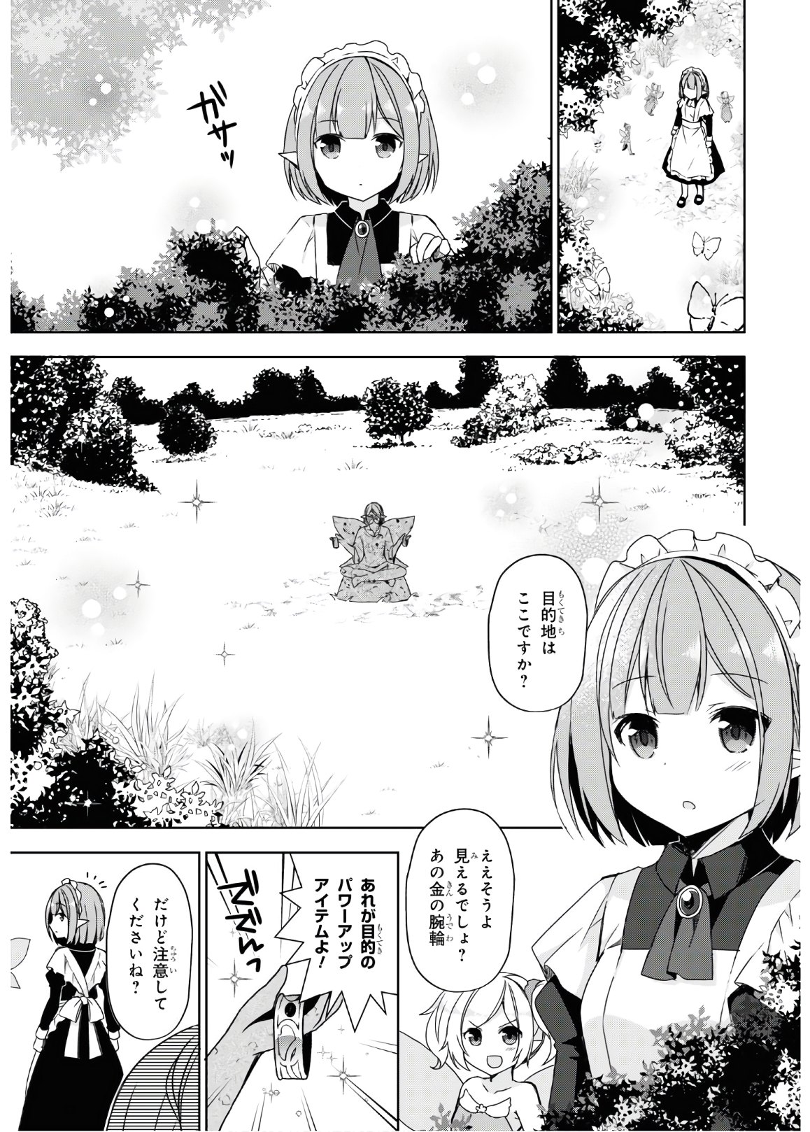 フリーライフ ～異世界何でも屋奮闘記～ - 第27話 - Page 11