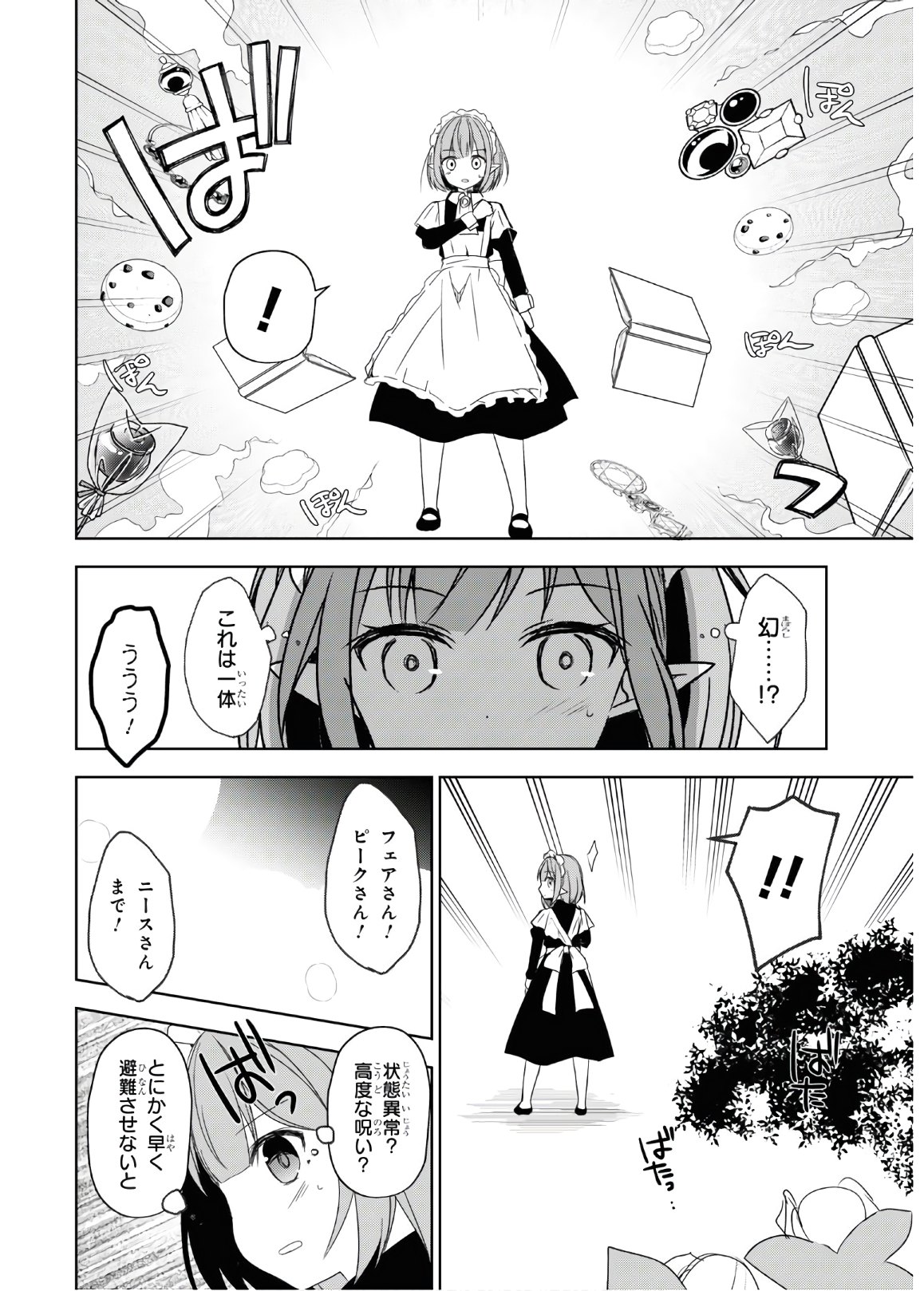 フリーライフ ～異世界何でも屋奮闘記～ - 第27話 - Page 14