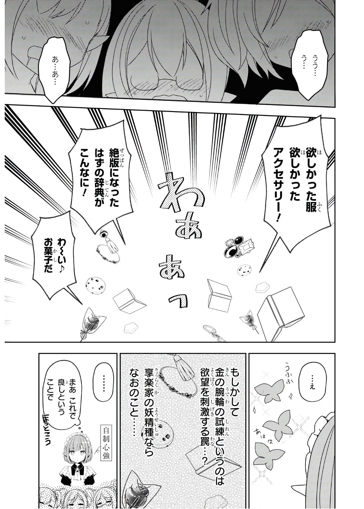 フリーライフ ～異世界何でも屋奮闘記～ - 第27話 - Page 15