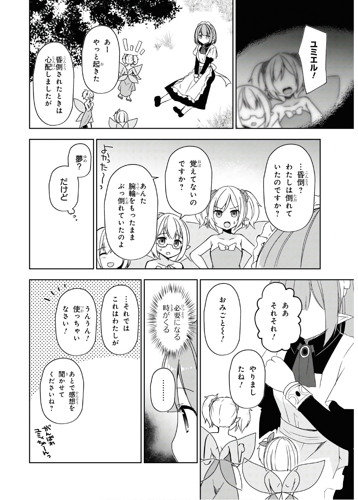 フリーライフ ～異世界何でも屋奮闘記～ - 第27話 - Page 22