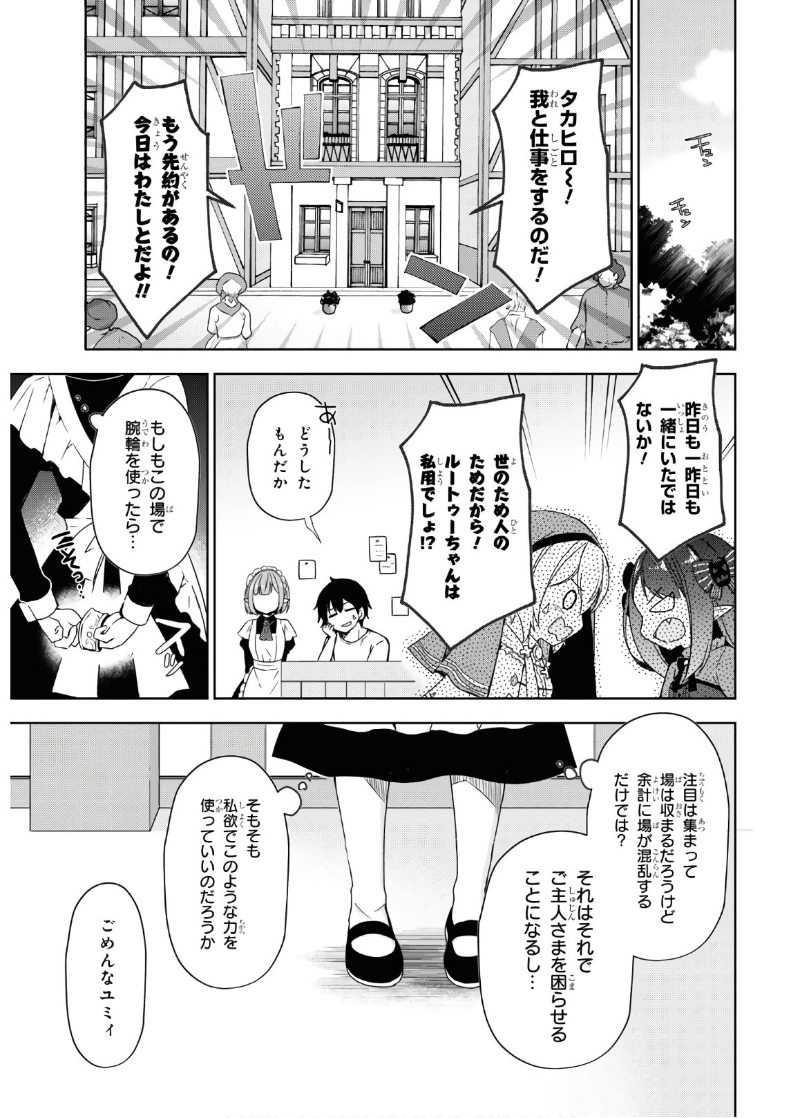 フリーライフ ～異世界何でも屋奮闘記～ - 第27話 - Page 23