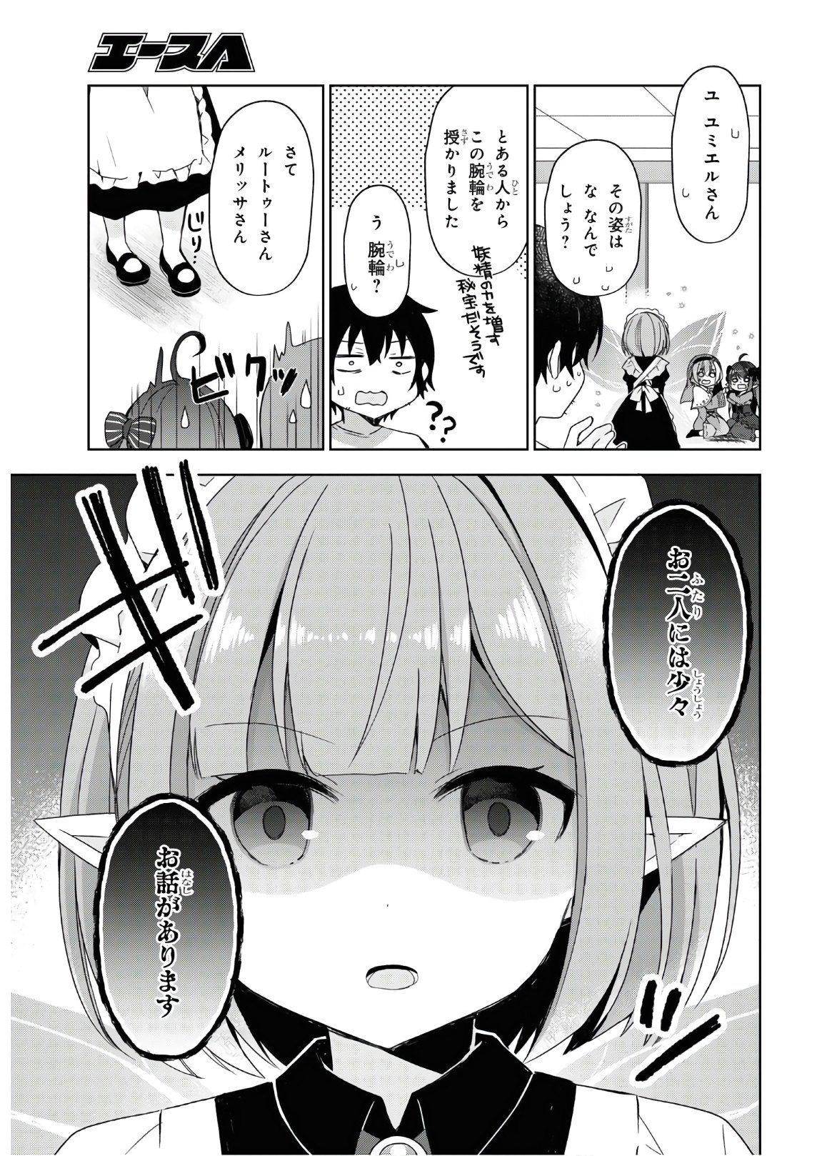 フリーライフ ～異世界何でも屋奮闘記～ - 第27話 - Page 27