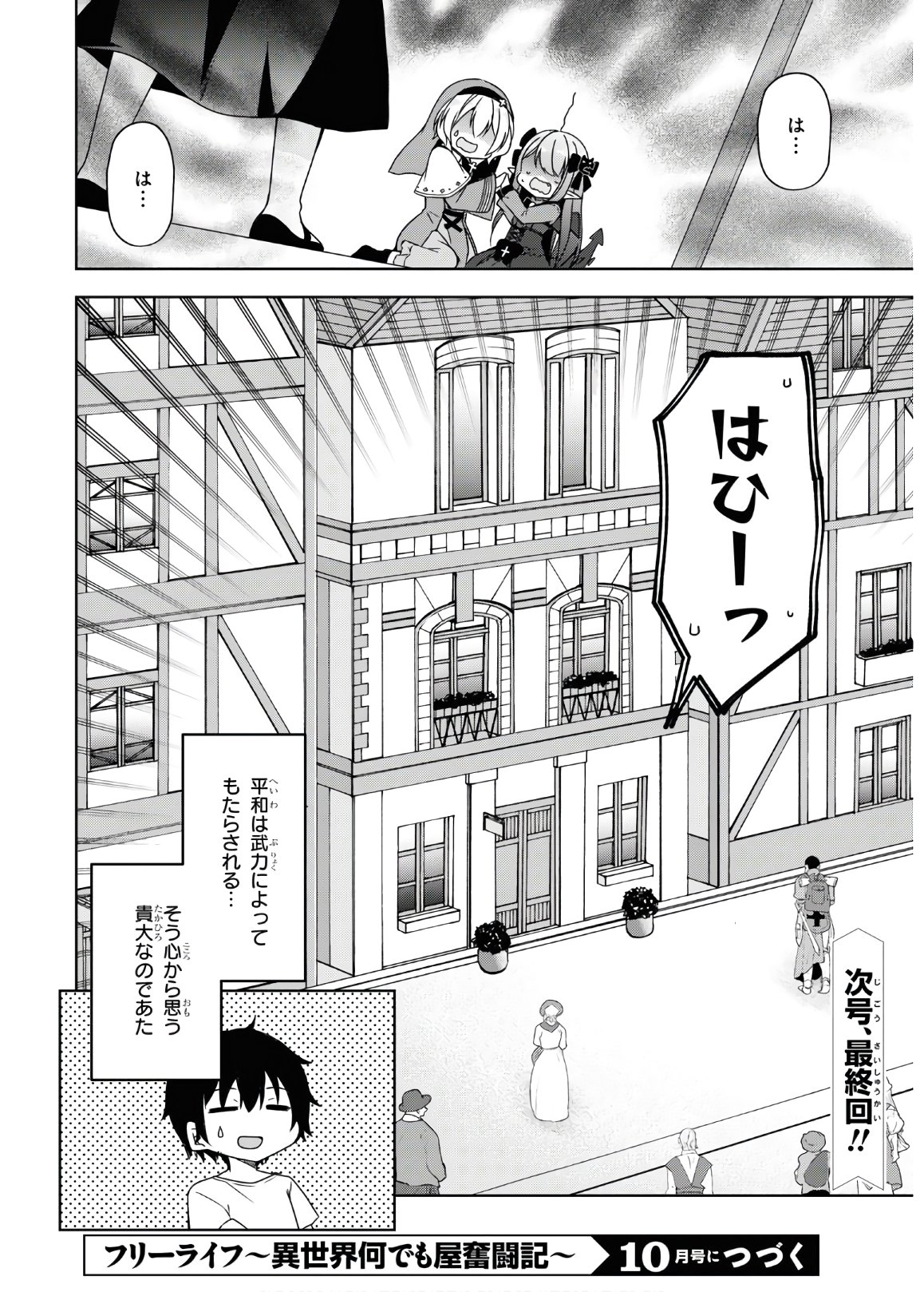 フリーライフ ～異世界何でも屋奮闘記～ - 第27話 - Page 28