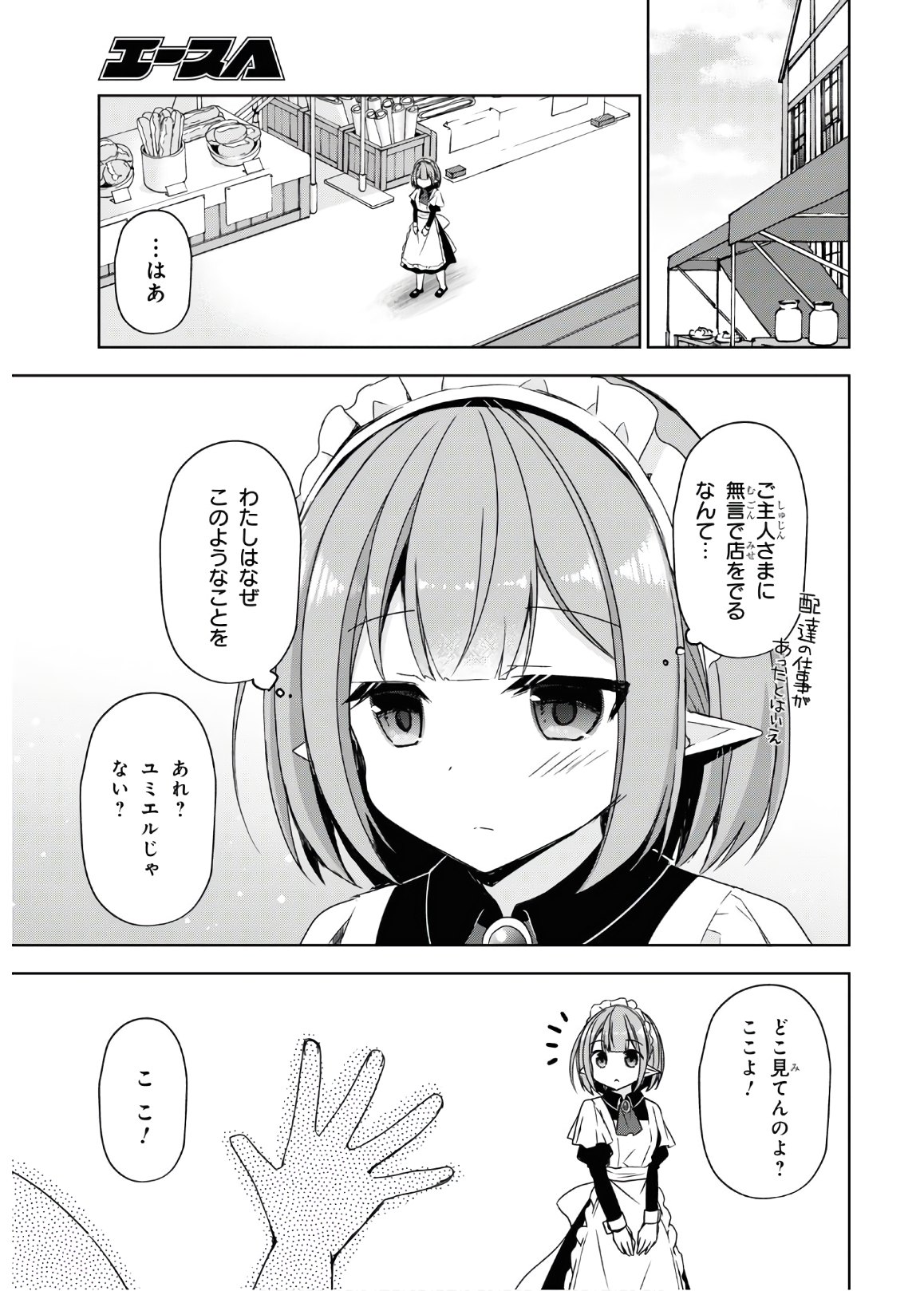 フリーライフ ～異世界何でも屋奮闘記～ - 第27話 - Page 5