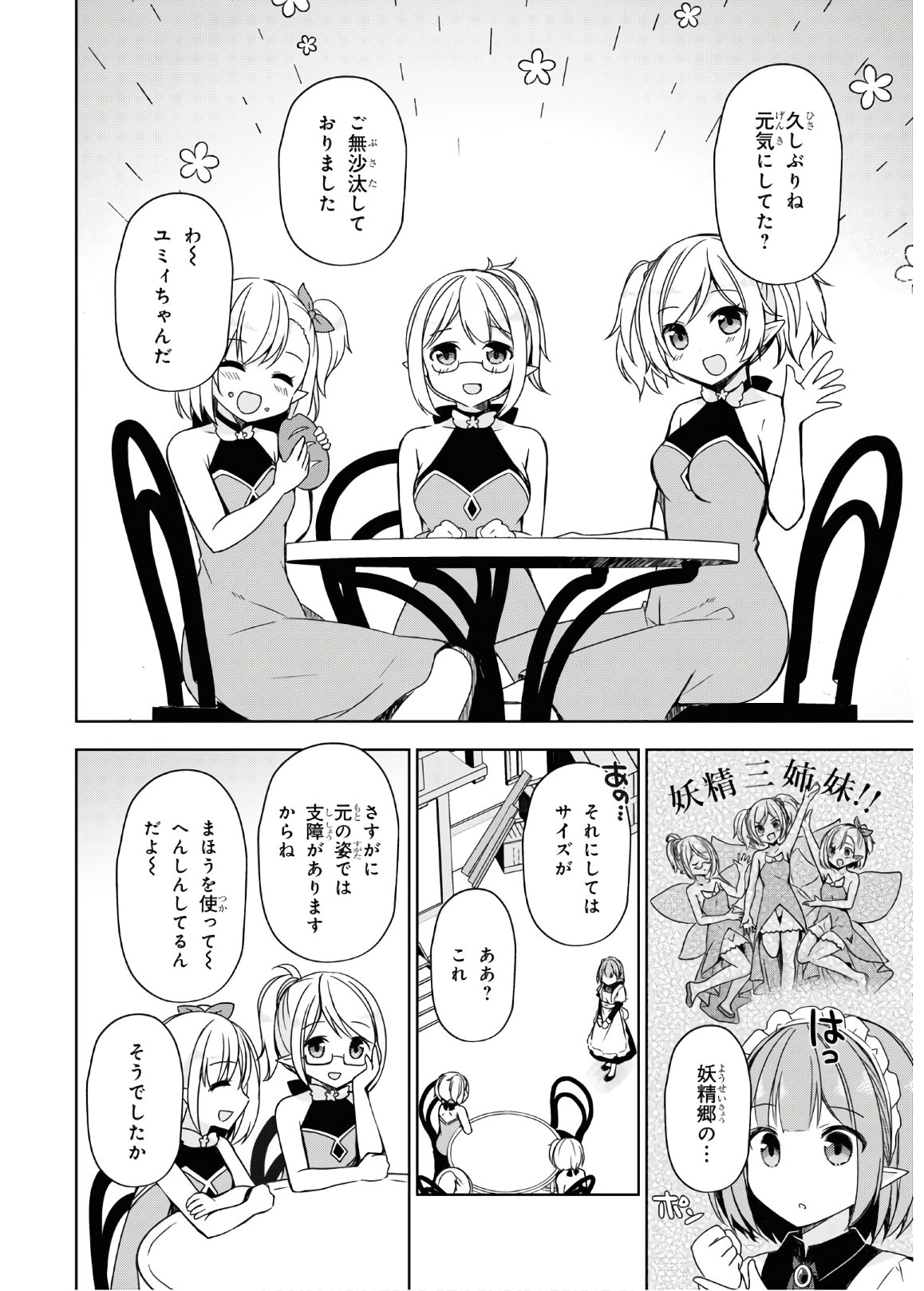 フリーライフ ～異世界何でも屋奮闘記～ - 第27話 - Page 6