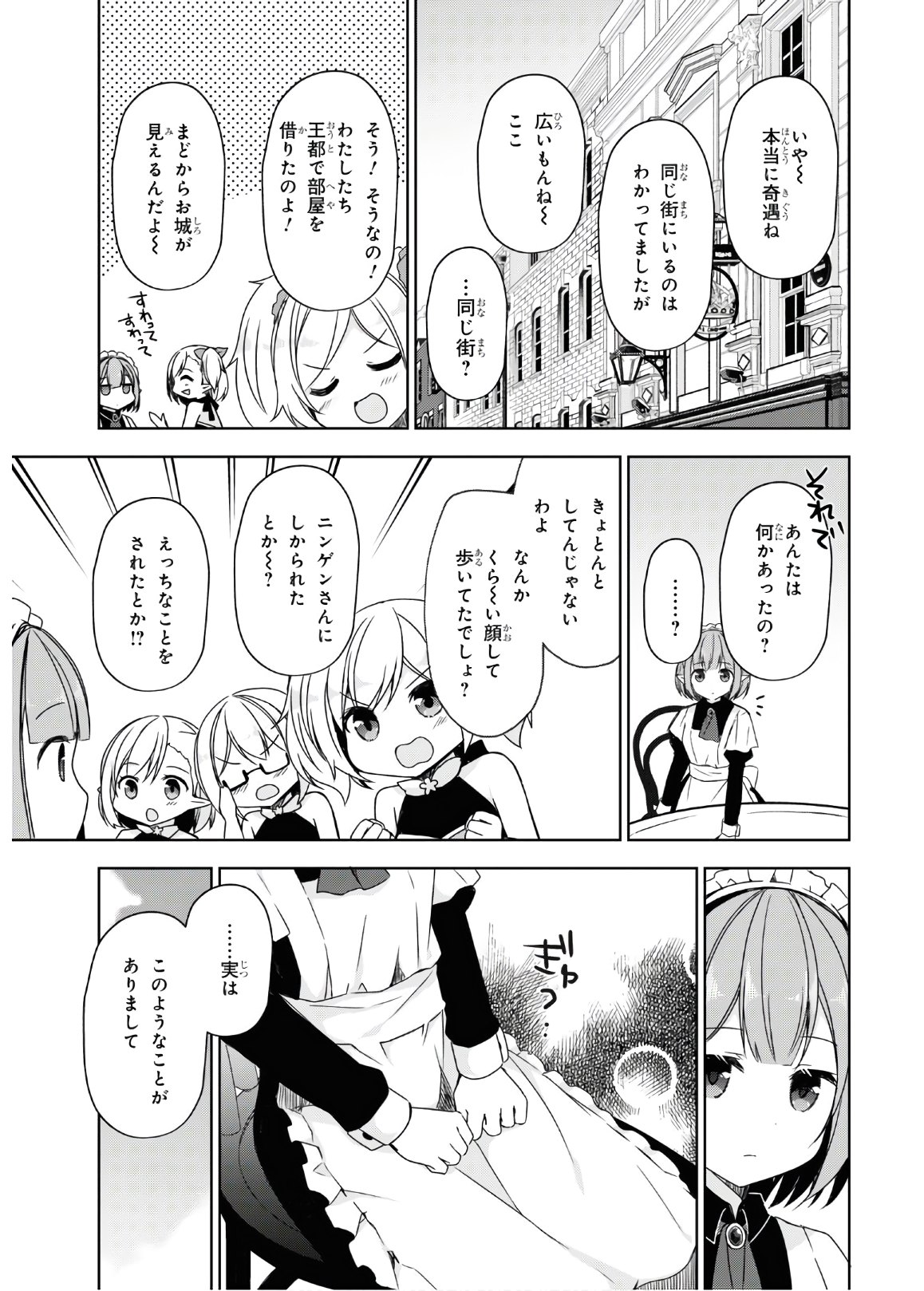 フリーライフ ～異世界何でも屋奮闘記～ - 第27話 - Page 7