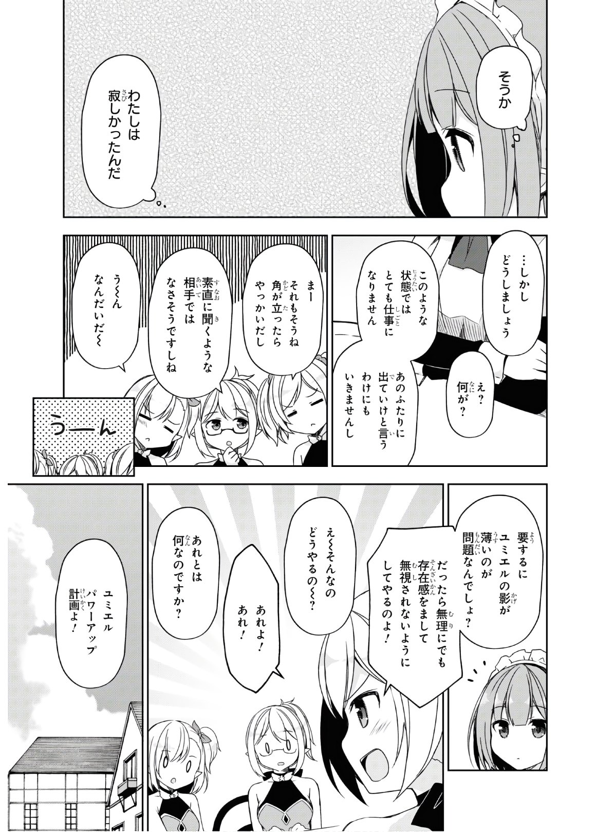 フリーライフ ～異世界何でも屋奮闘記～ - 第27話 - Page 9